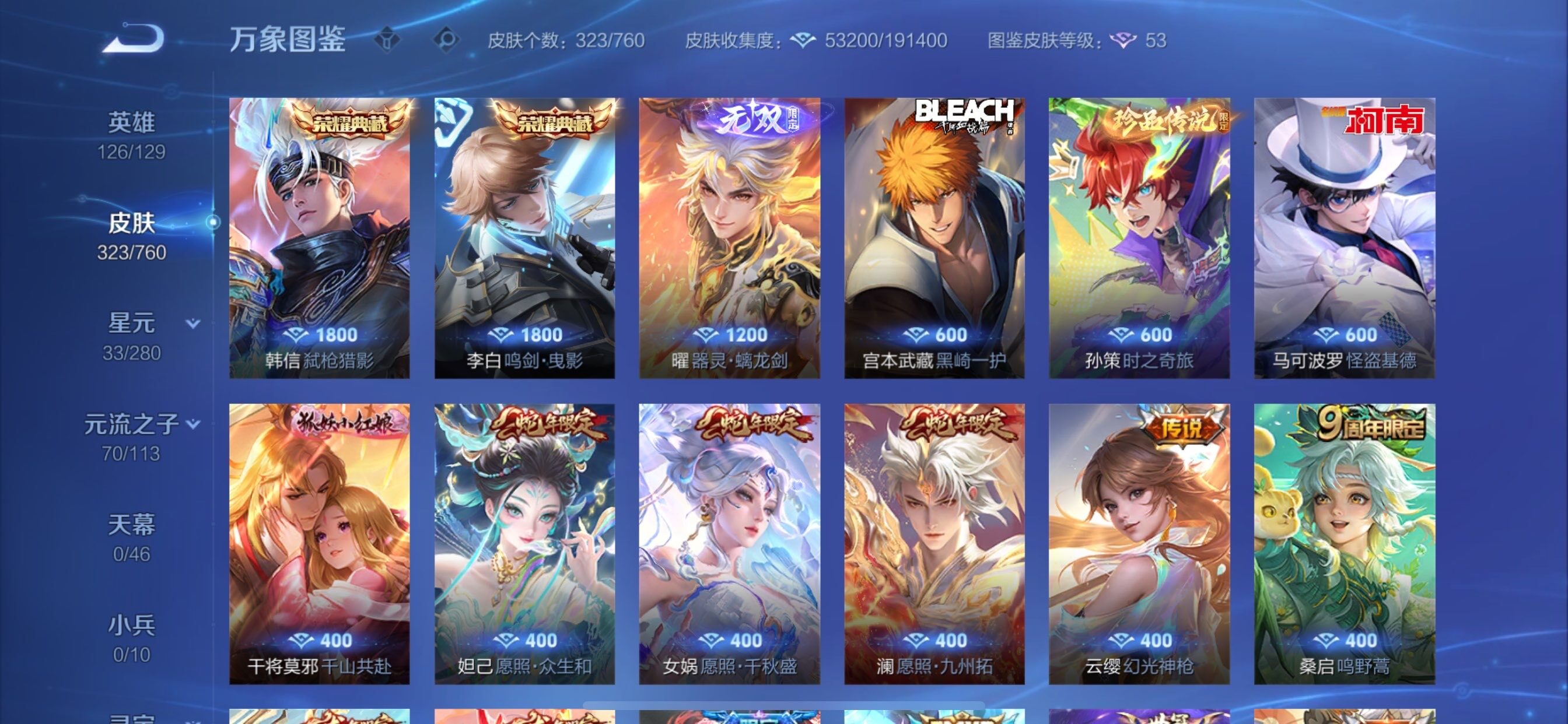 WZCMY486549王者荣耀账号详情图7