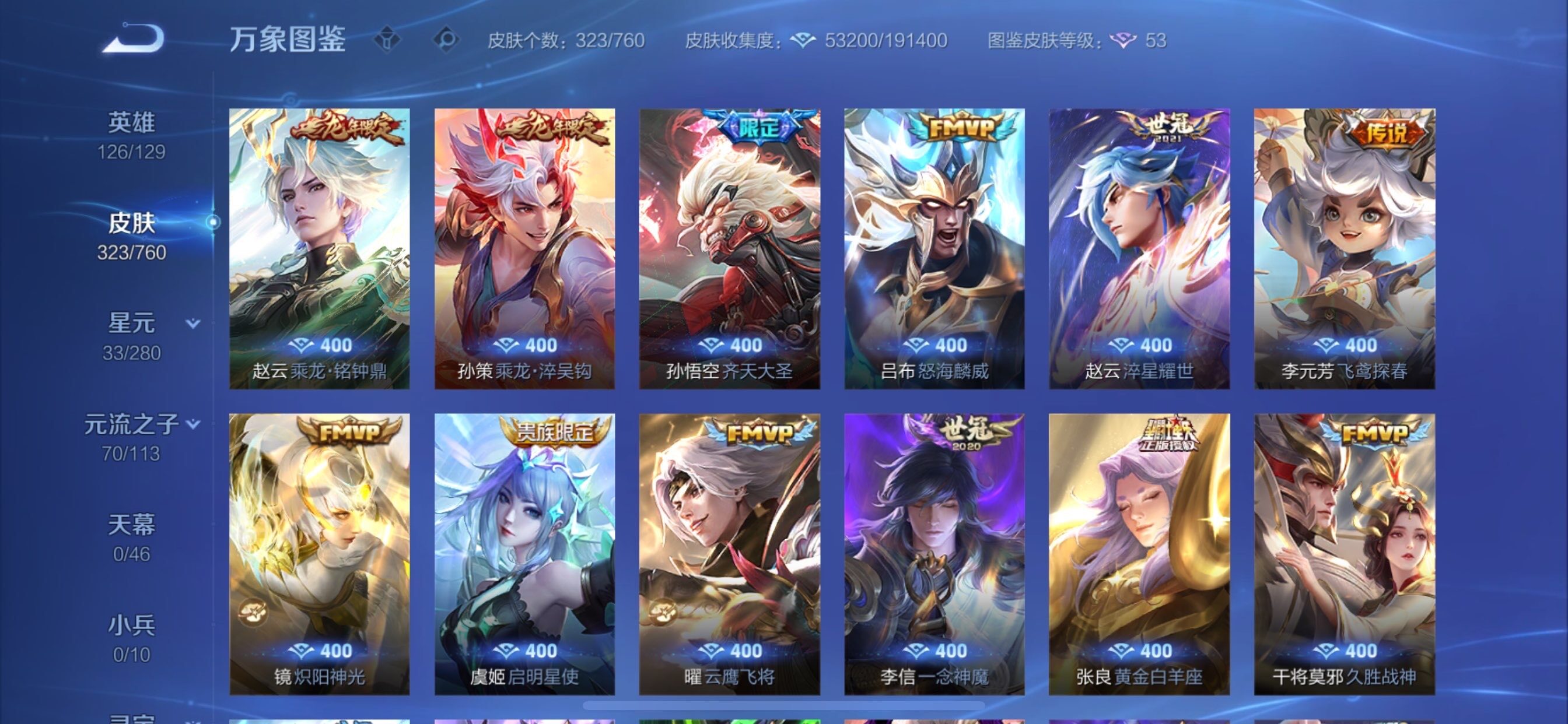 WZCMY486549王者荣耀账号详情图8