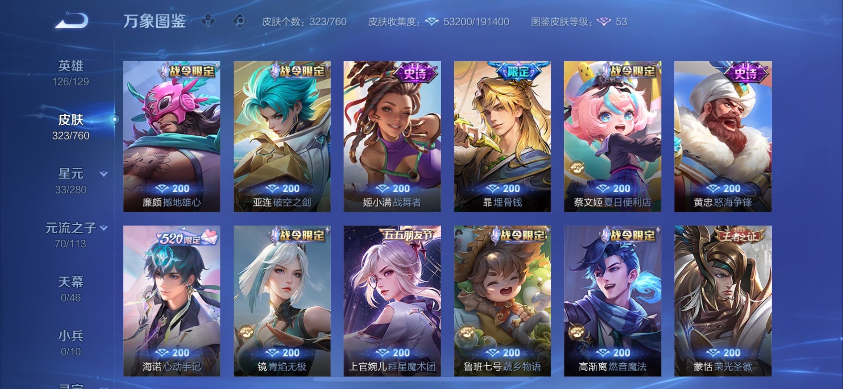 WZCMY486549王者荣耀账号详情图11