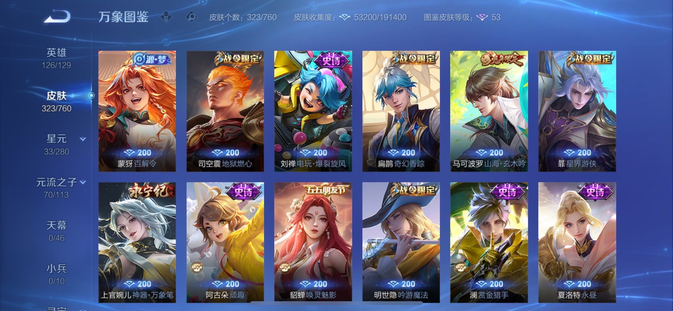 WZCMY486549王者荣耀账号详情图12