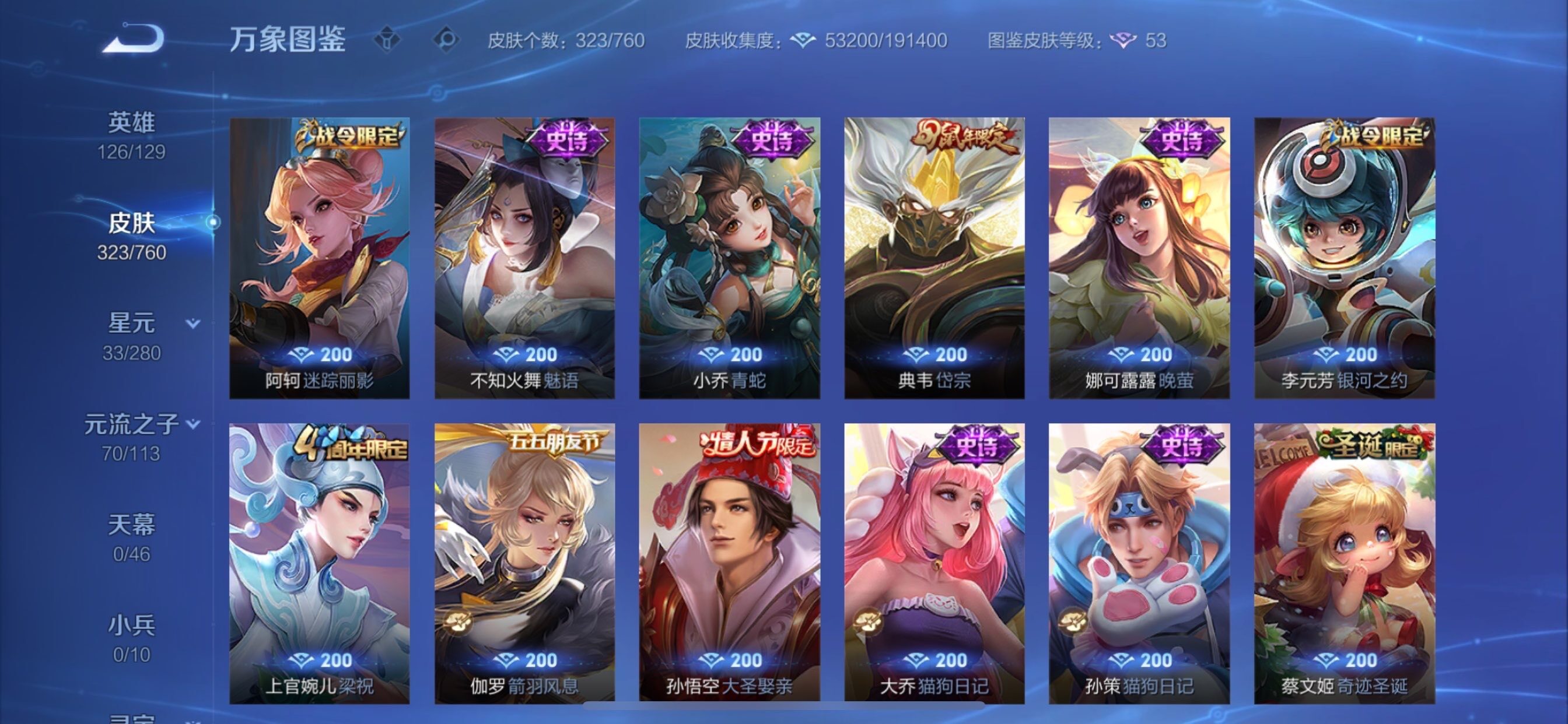 WZCMY486549王者荣耀账号详情图14