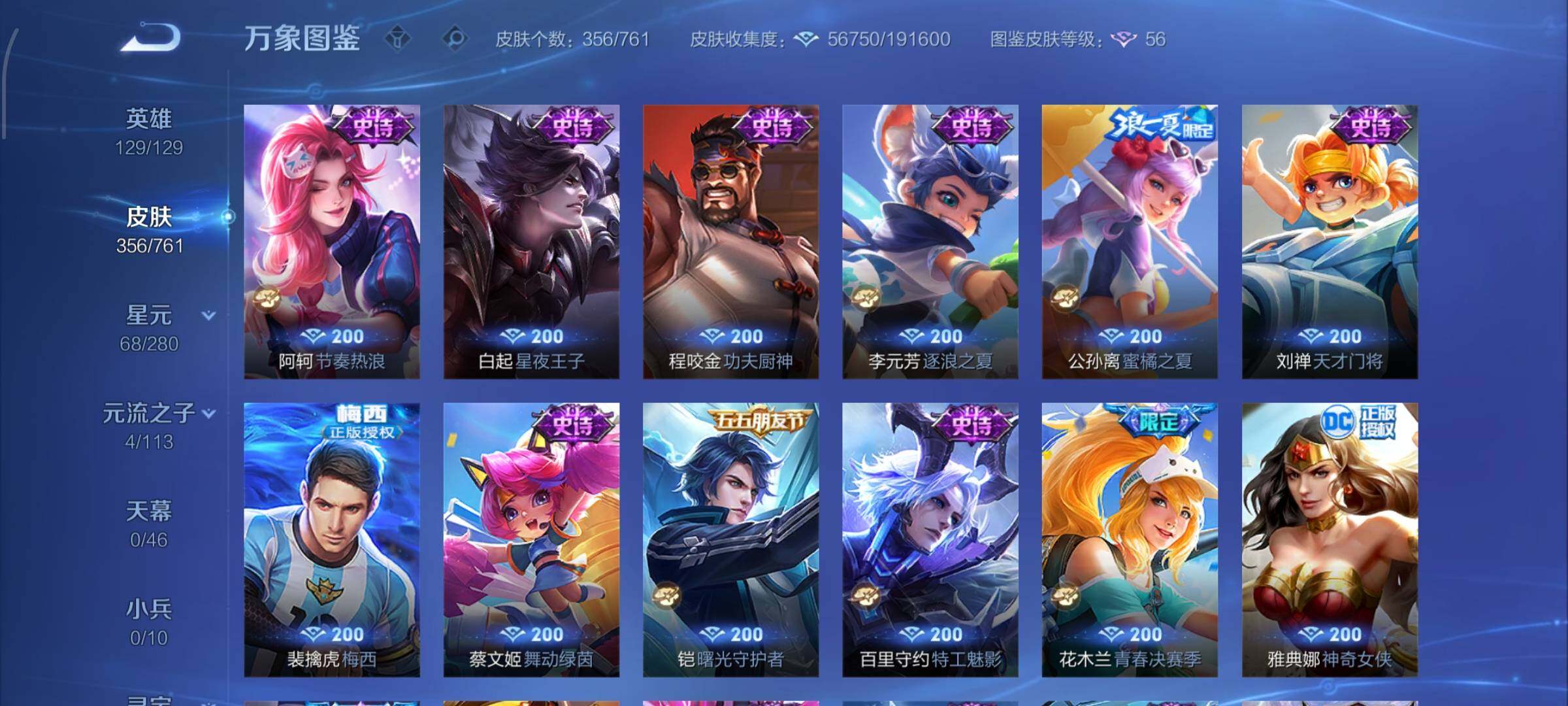 WZCMW484761王者荣耀账号详情图12