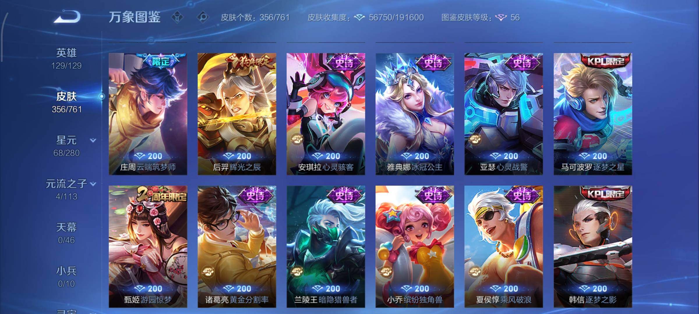 WZCMW484761王者荣耀账号详情图13