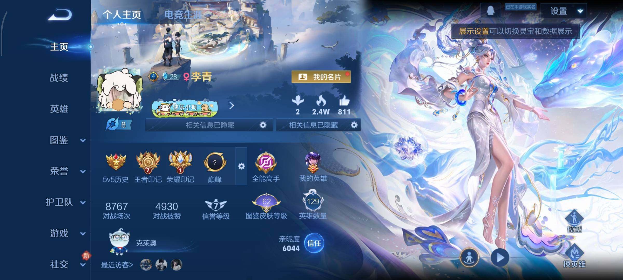 WZCMY486556王者荣耀账号详情图2