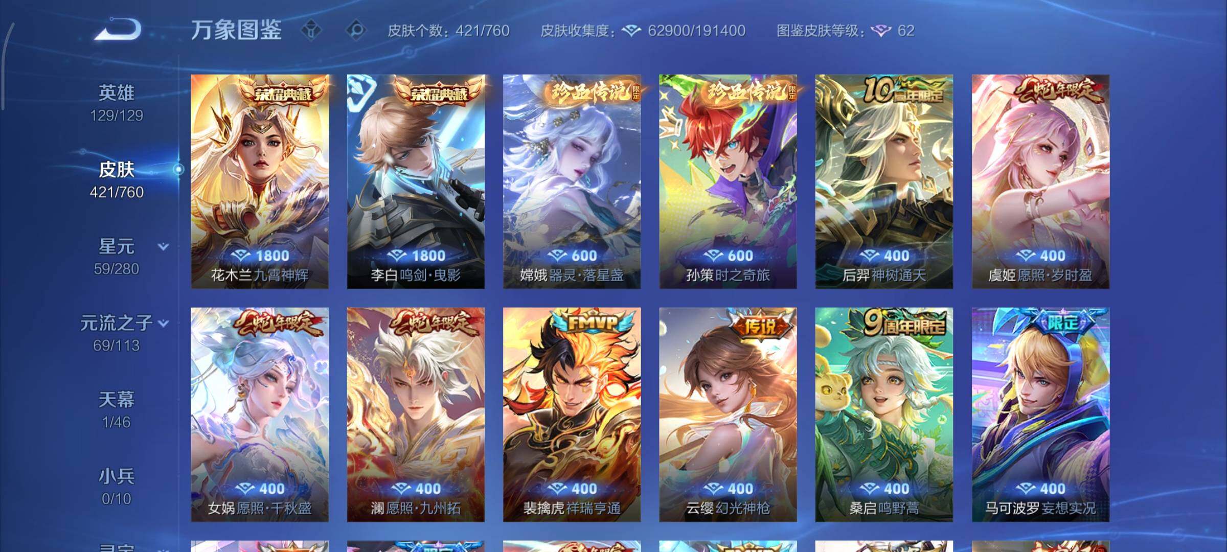 WZCMY486556王者荣耀账号详情图6