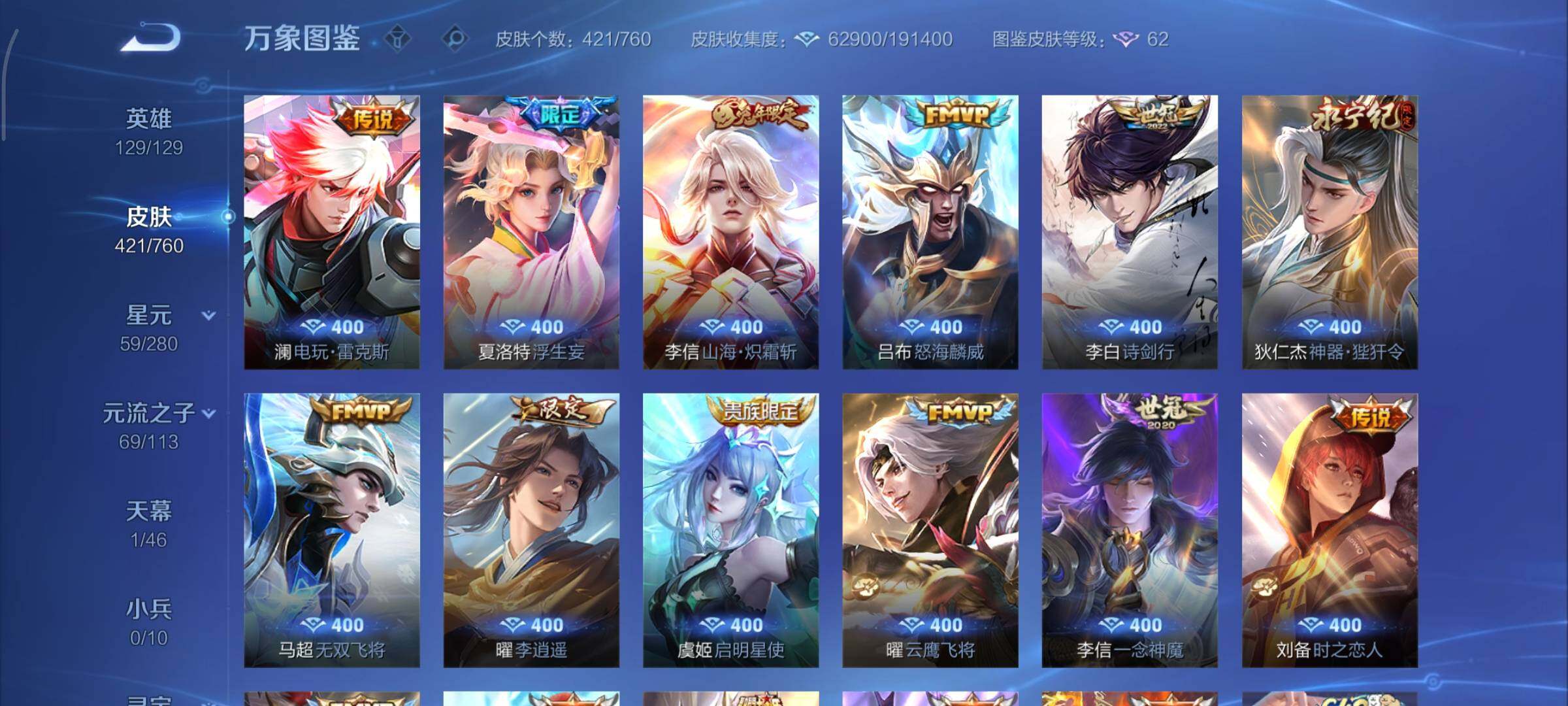 WZCMY486556王者荣耀账号详情图7