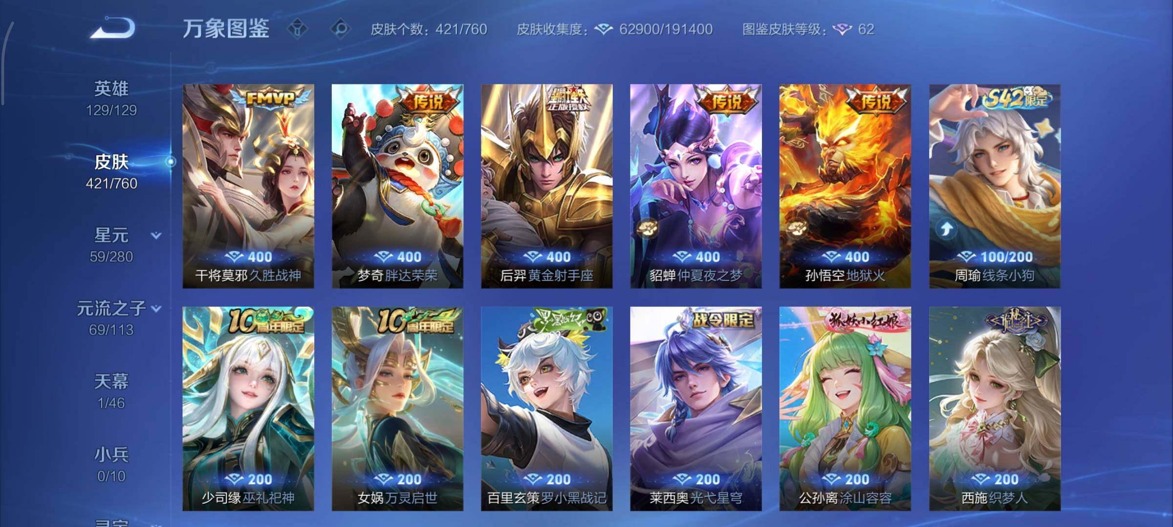 WZCMY486556王者荣耀账号详情图8