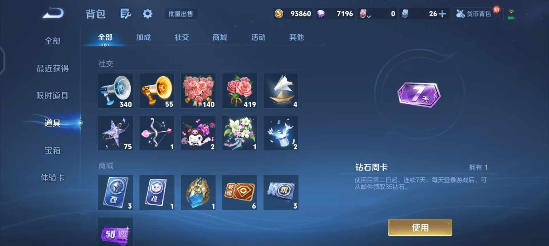 WZQM4123323王者荣耀账号详情图12