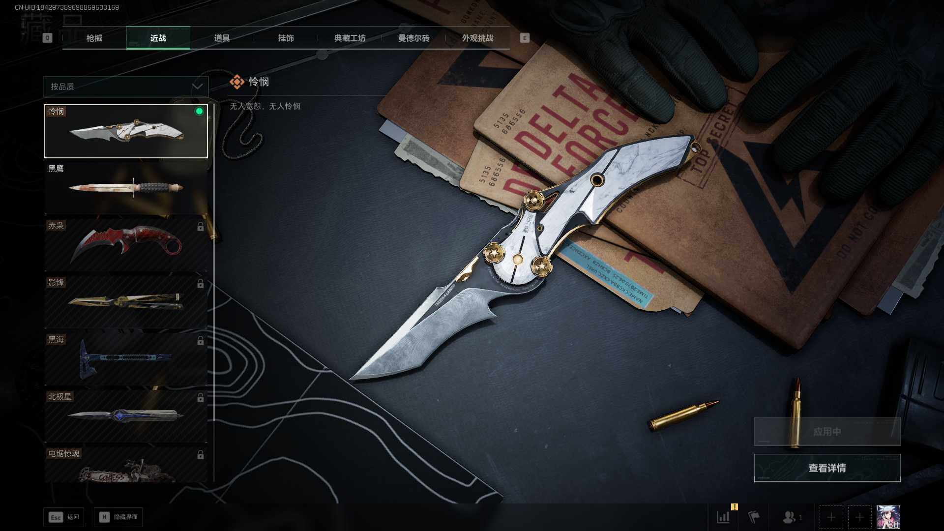 SJZQM422631三角洲行动账号详情图13