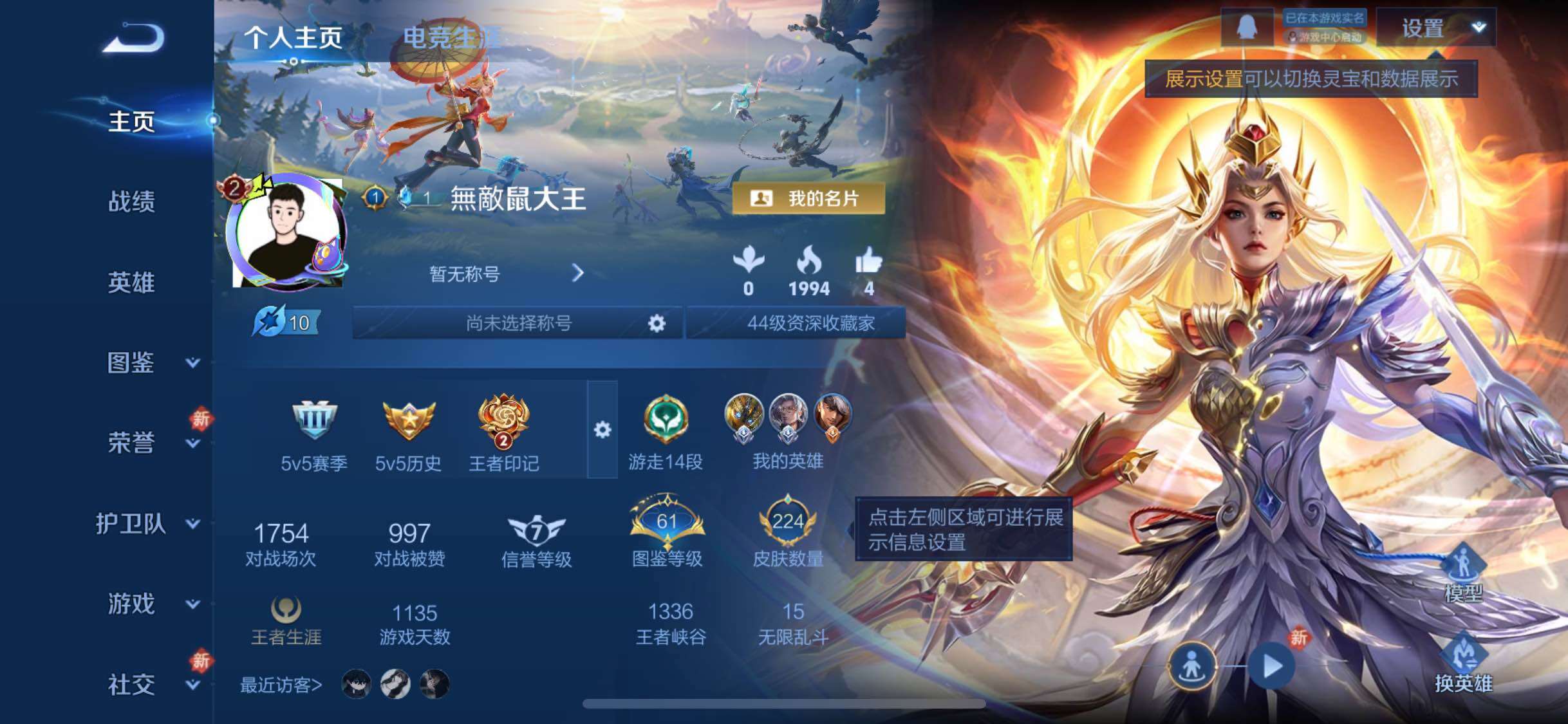 WZCMW4102016王者荣耀账号详情图2 WZCMW4102016王者荣耀账号详情图2