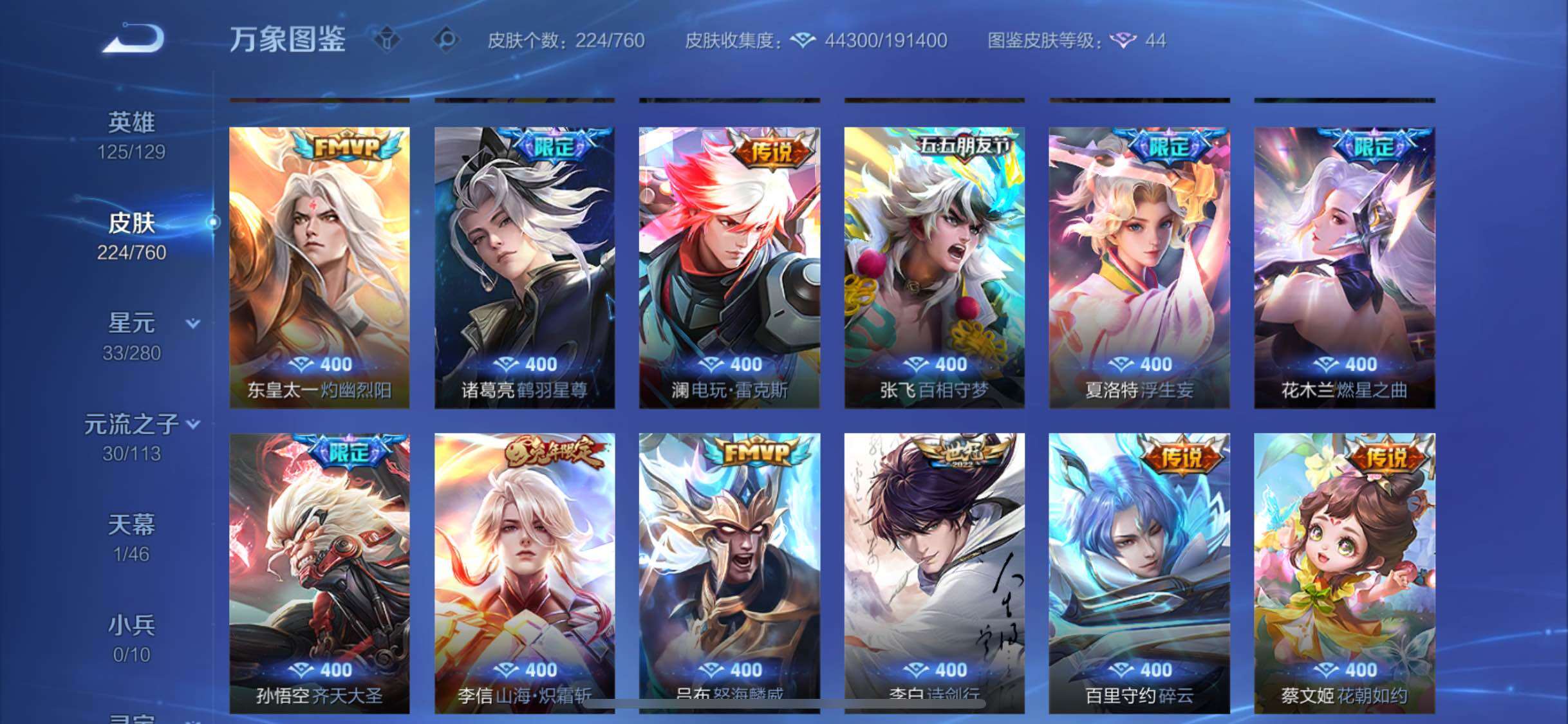 WZCMW4102016王者荣耀账号详情图7 WZCMW4102016王者荣耀账号详情图7