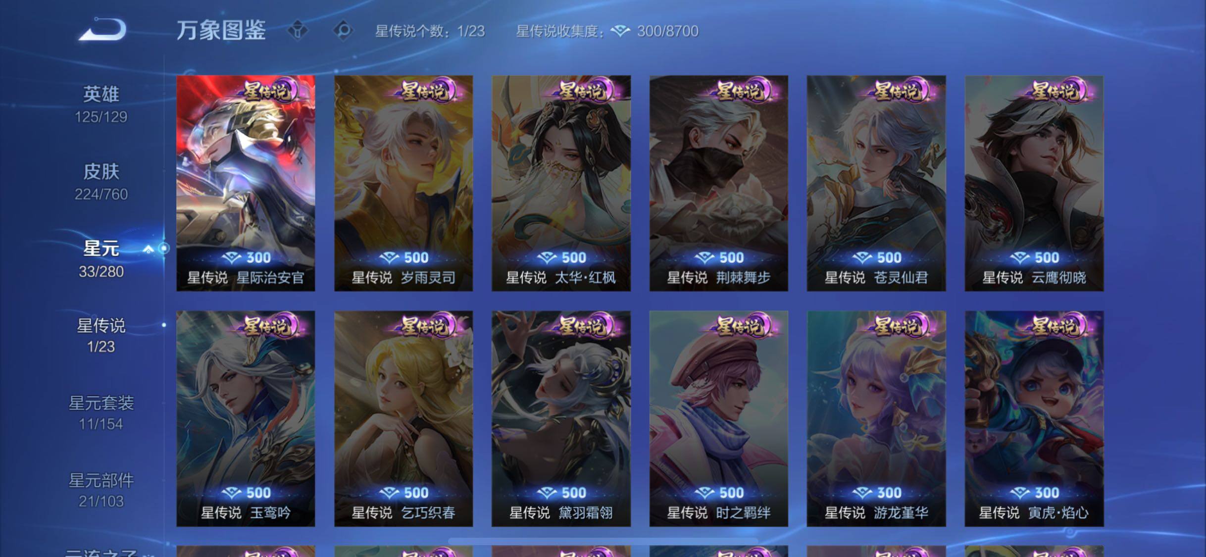 WZCMW4102016王者荣耀账号详情图9 WZCMW4102016王者荣耀账号详情图9