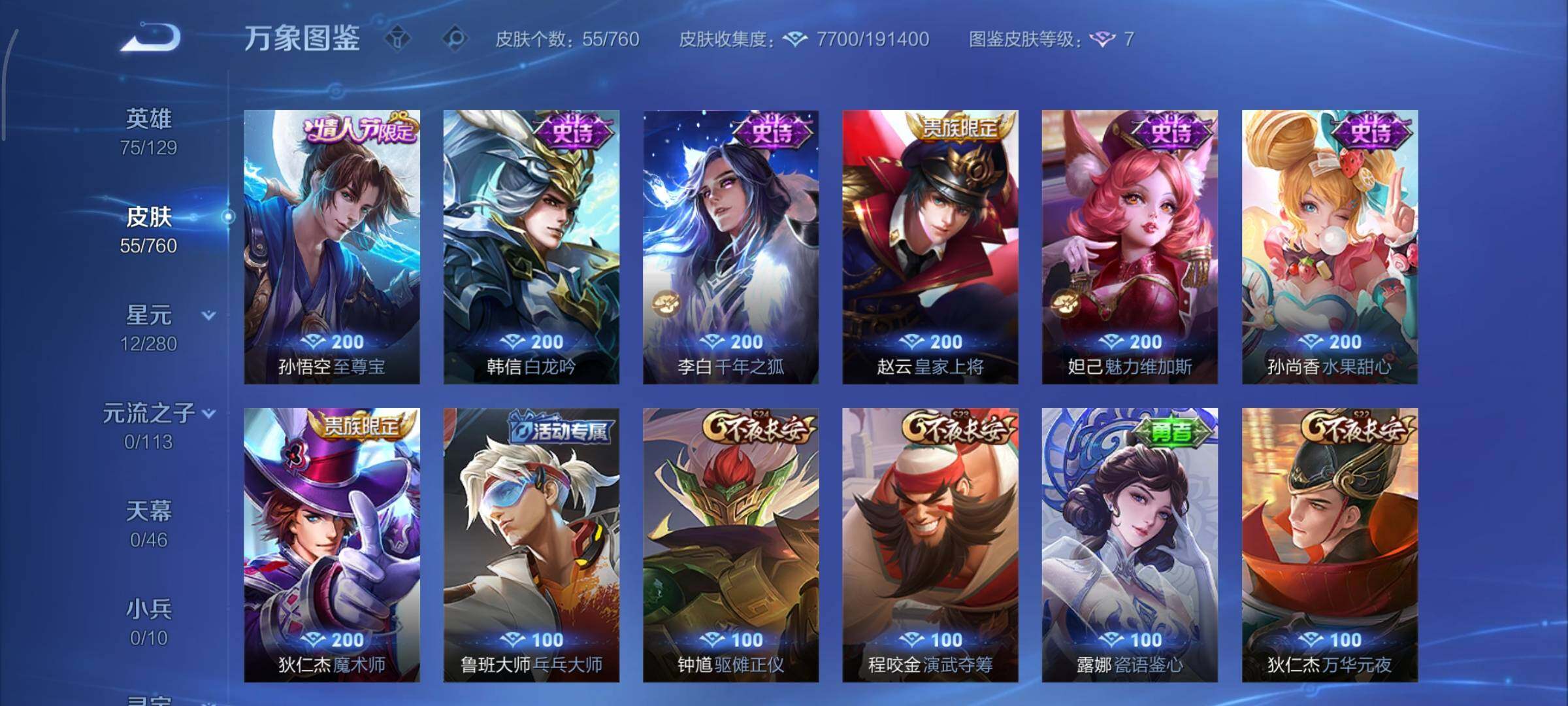 WZCMY486558王者荣耀账号详情图7