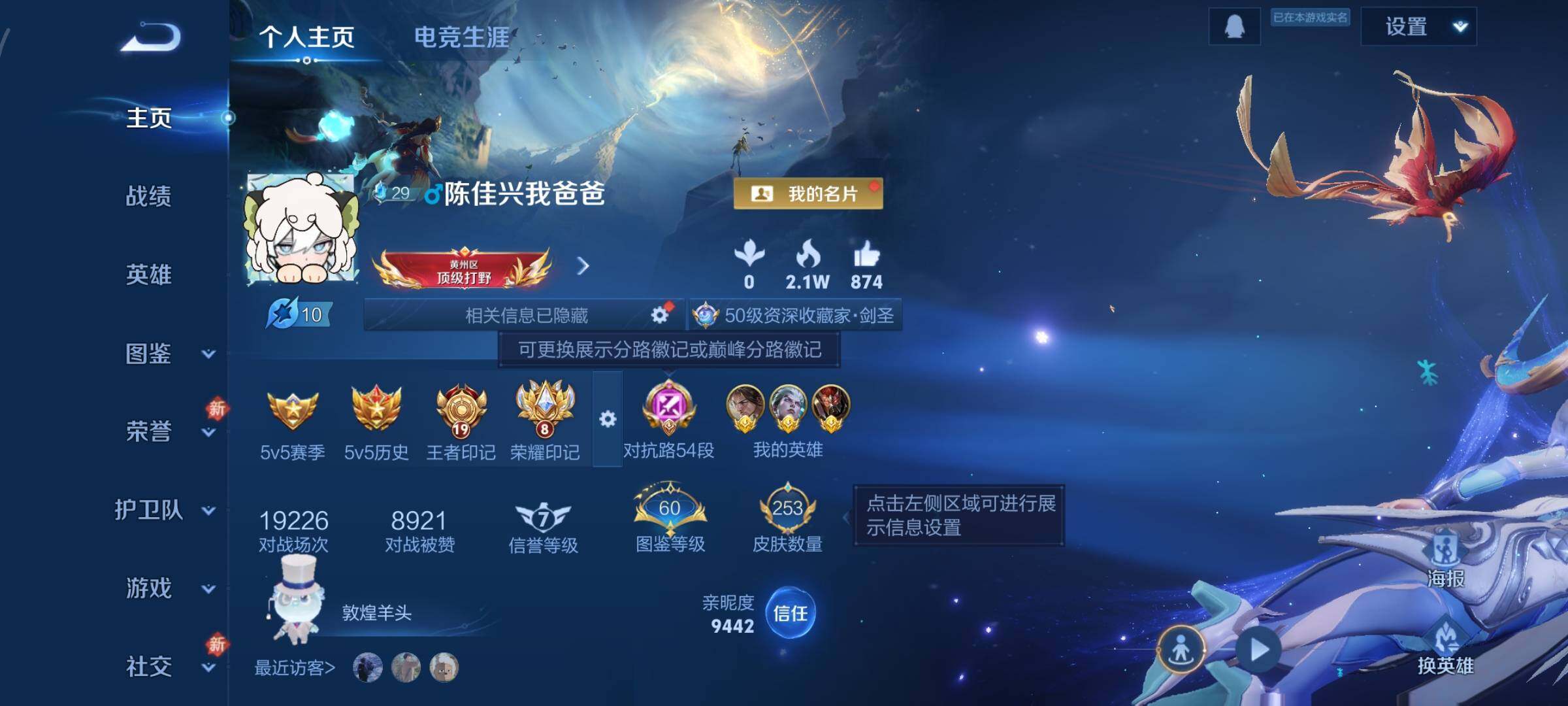 WZCMW484756王者荣耀账号详情图2