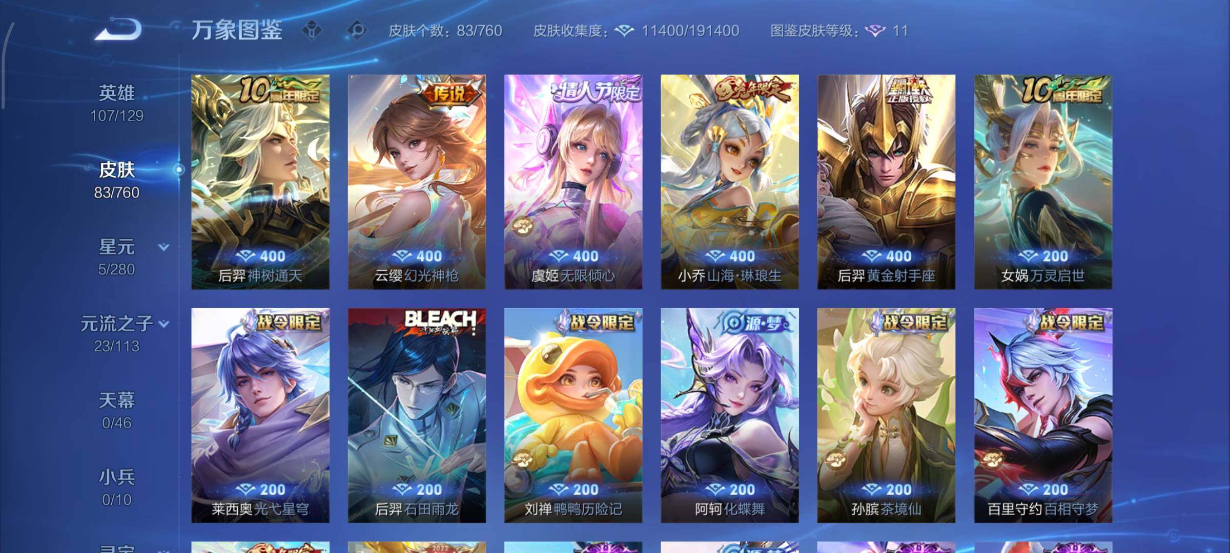 WZCMW484754王者荣耀账号详情图6