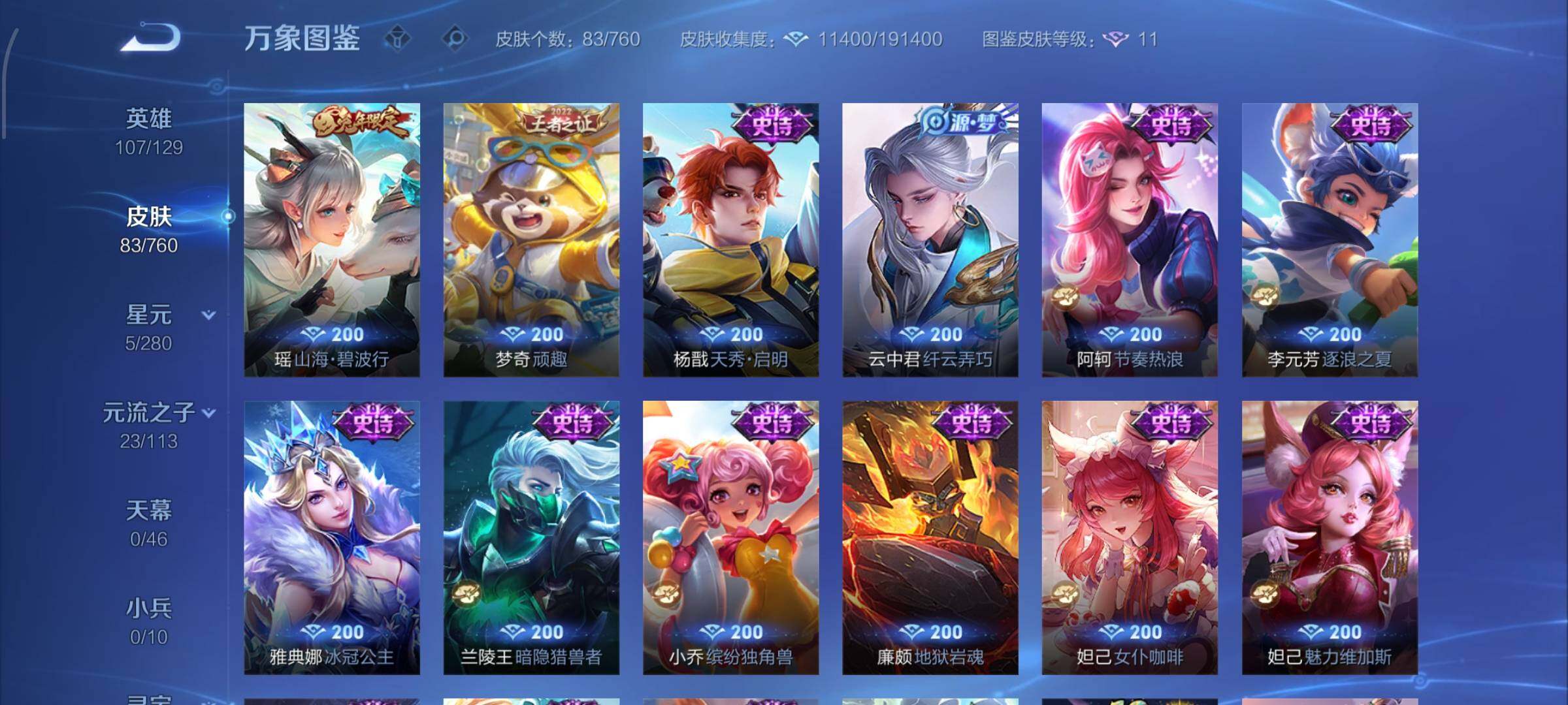 WZCMW484754王者荣耀账号详情图7