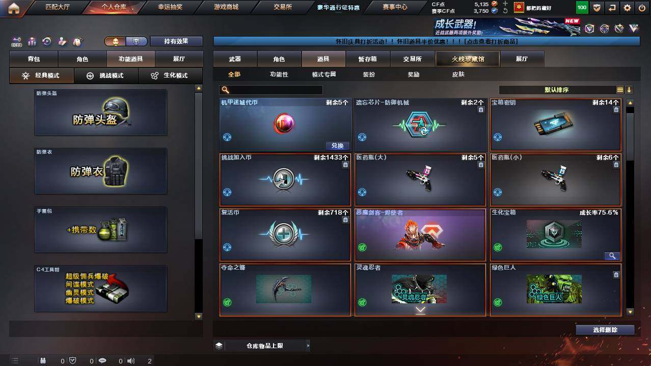 CFCMW421734穿越火线账号详情图12