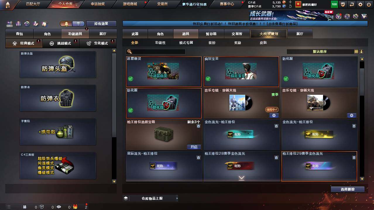 CFCMW421734穿越火线账号详情图13