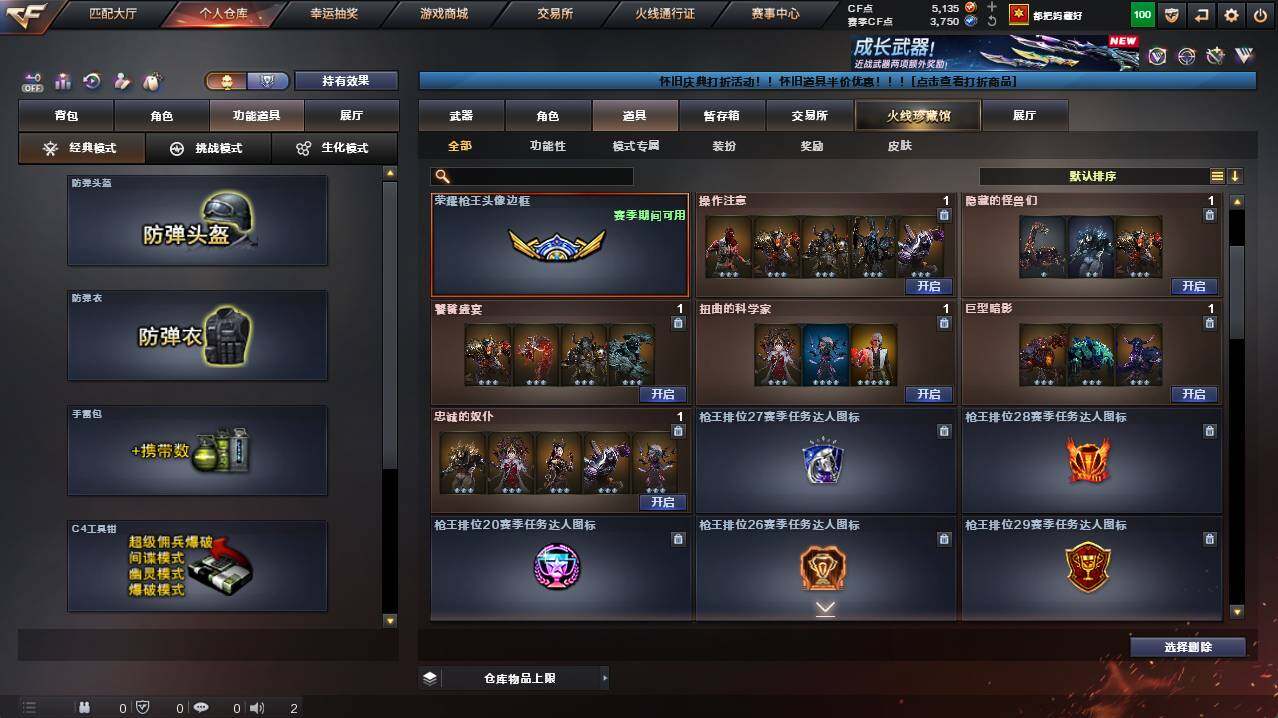 CFCMW421734穿越火线账号详情图14