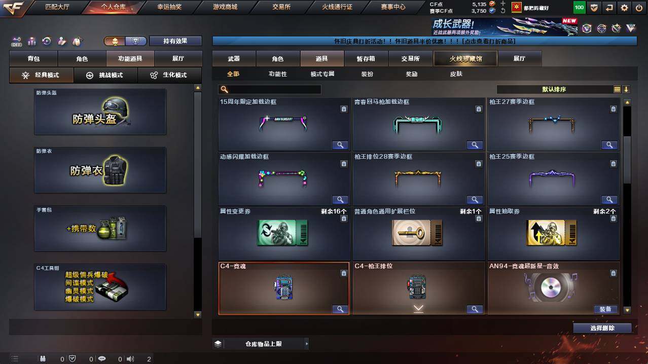 CFCMW421734穿越火线账号详情图16