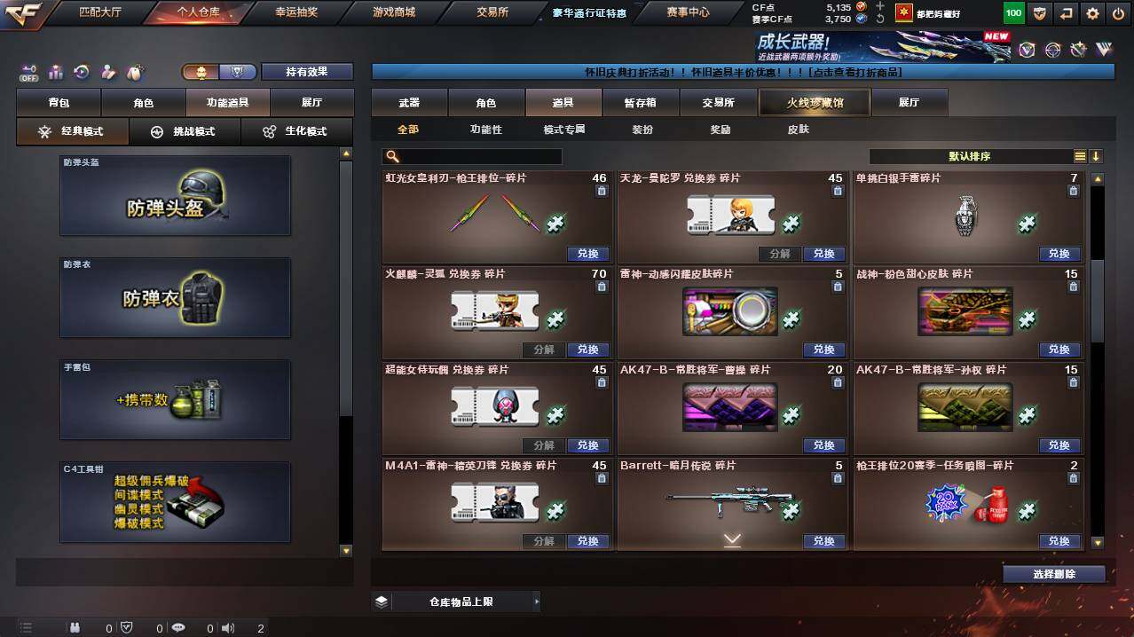 CFCMW421734穿越火线账号详情图18