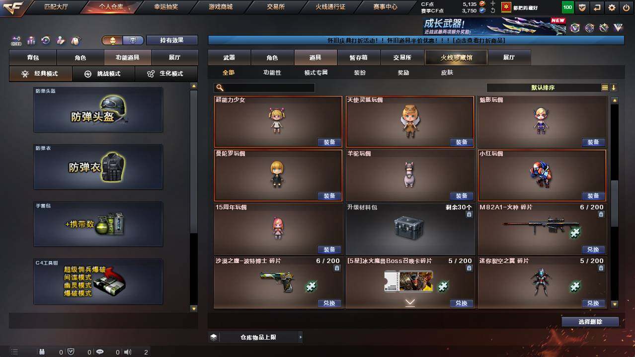 CFCMW421734穿越火线账号详情图24