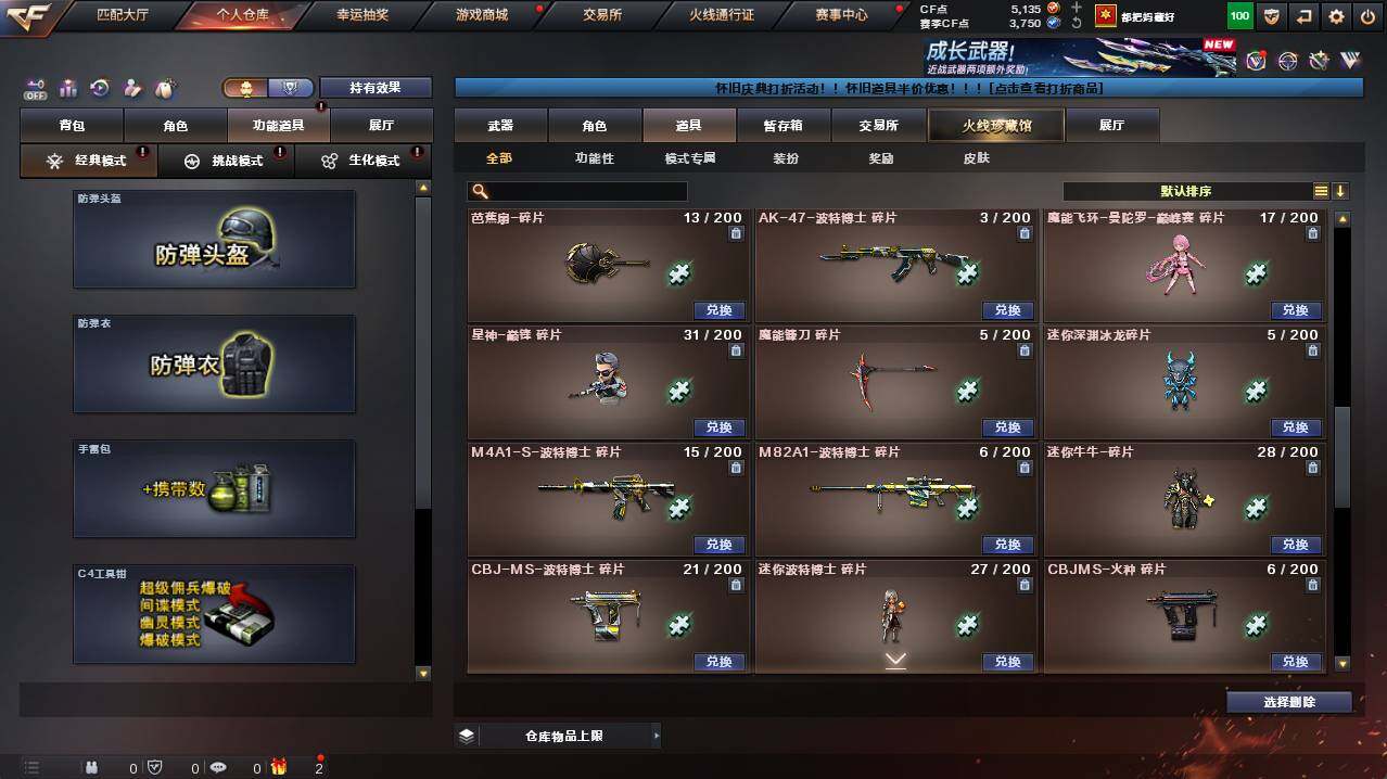 CFCMW421734穿越火线账号详情图25