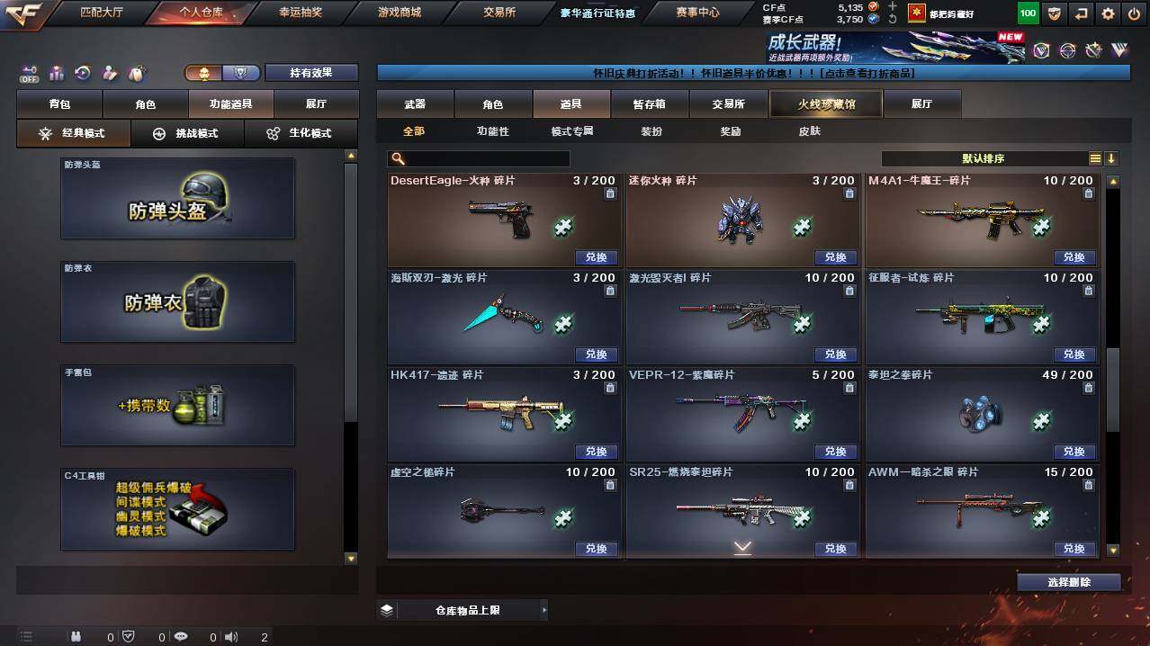 CFCMW421734穿越火线账号详情图26