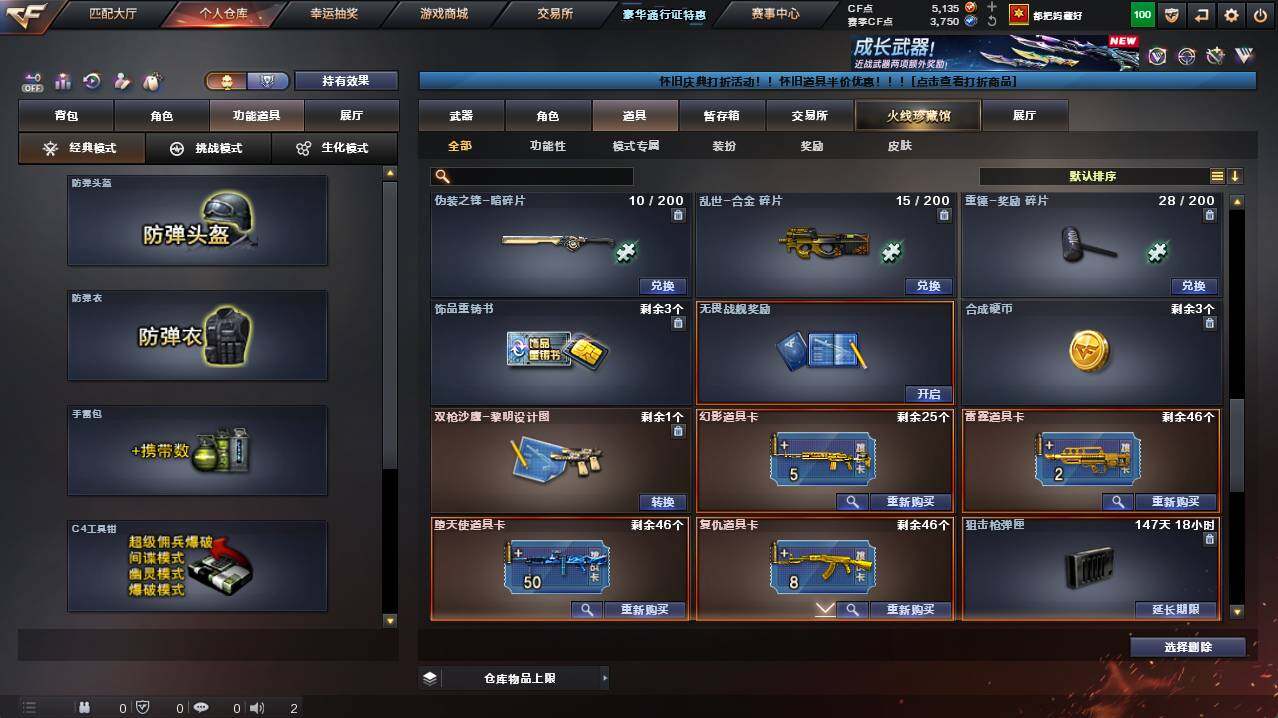 CFCMW421734穿越火线账号详情图27