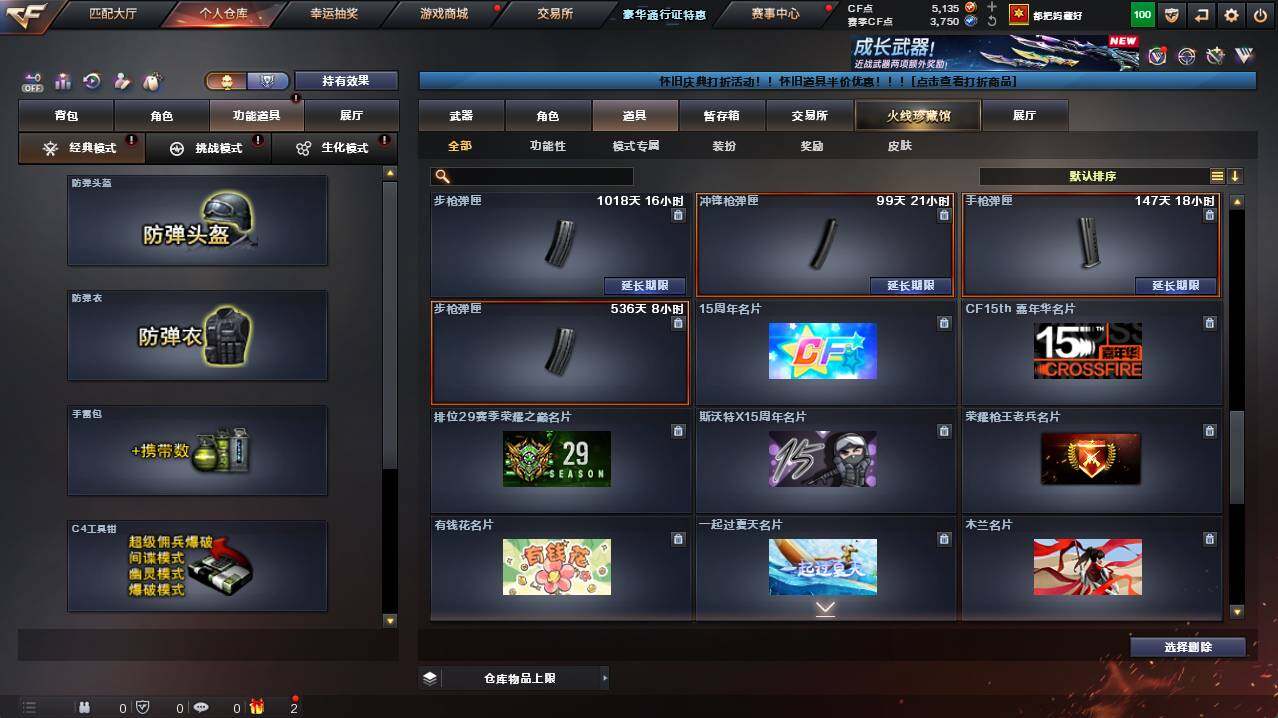 CFCMW421734穿越火线账号详情图28