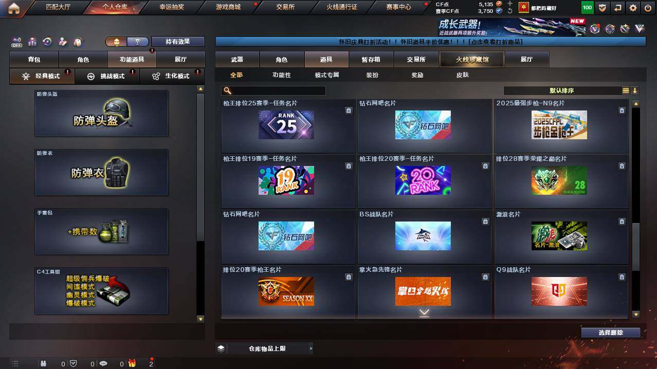 CFCMW421734穿越火线账号详情图30