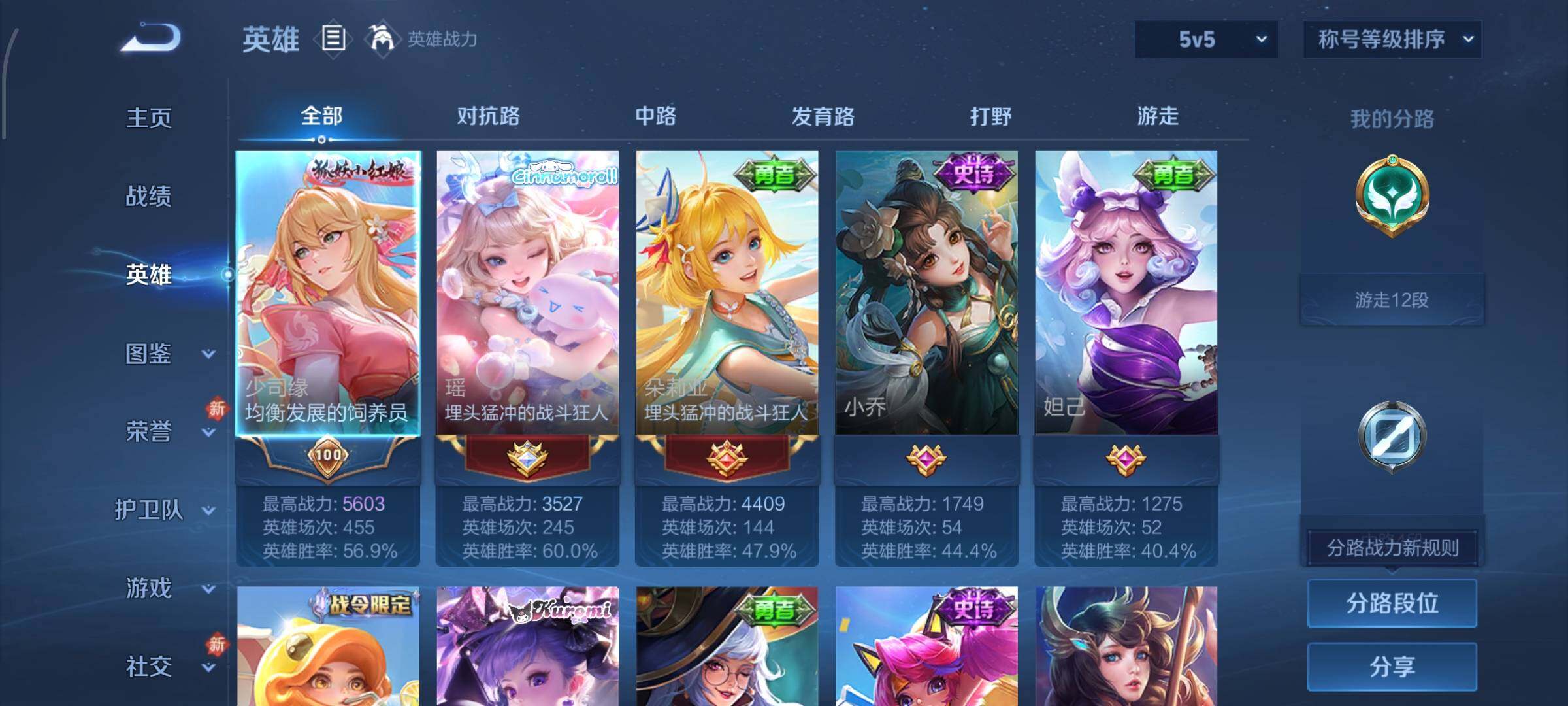 【精品小号·大耳狗之梦·酷洛米之心·逐花归海·玲珑珍味·冰雪圆舞曲·可二次】YXw13088-安卓Q-89英雄-69皮肤-2王者印记-50铭文-贵族积分1w【贵族6】【2珍品·2传说·7按键】【因赛