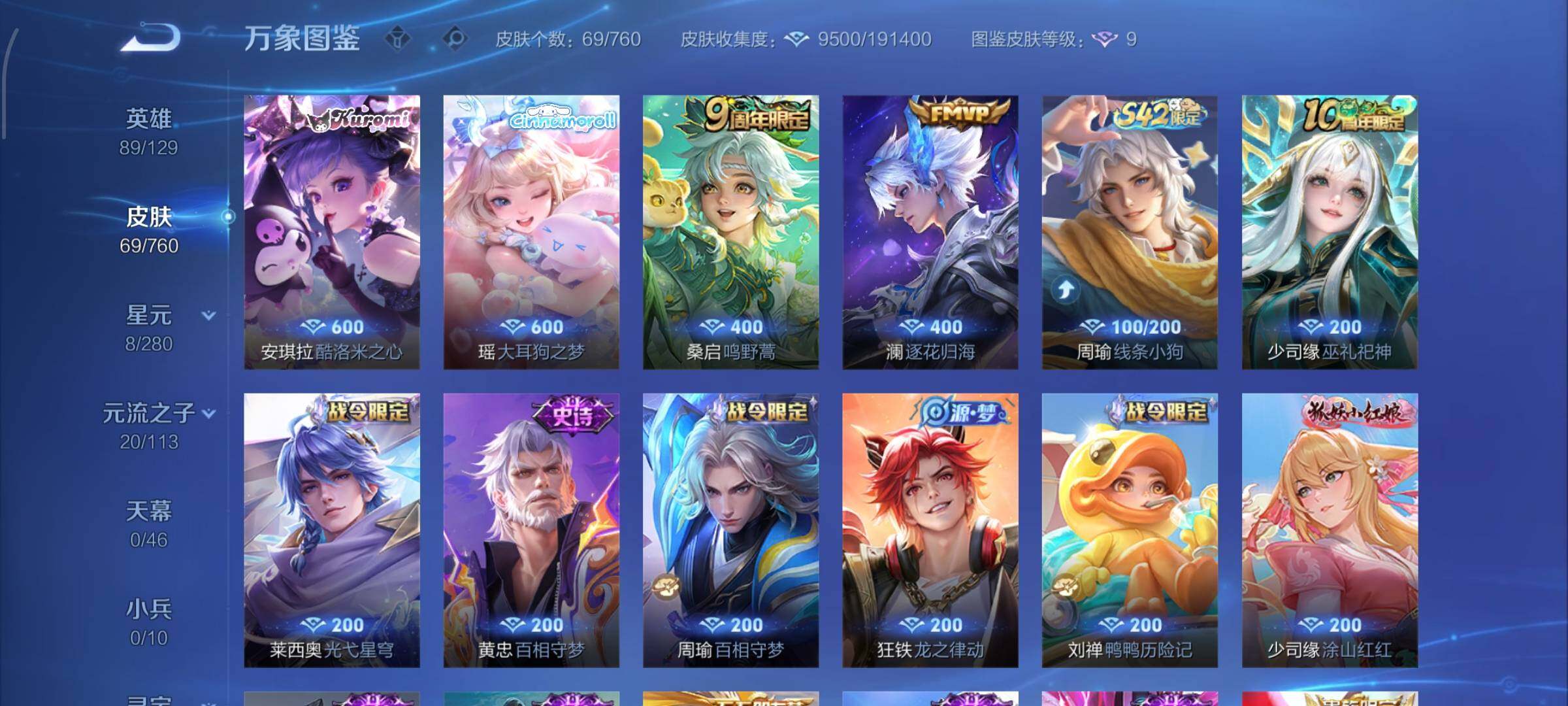 【精品小号·大耳狗之梦·酷洛米之心·逐花归海·玲珑珍味·冰雪圆舞曲·可二次】YXw13088-安卓Q-89英雄-69皮肤-2王者印记-50铭文-贵族积分1w【贵族6】【2珍品·2传说·7按键】【因赛