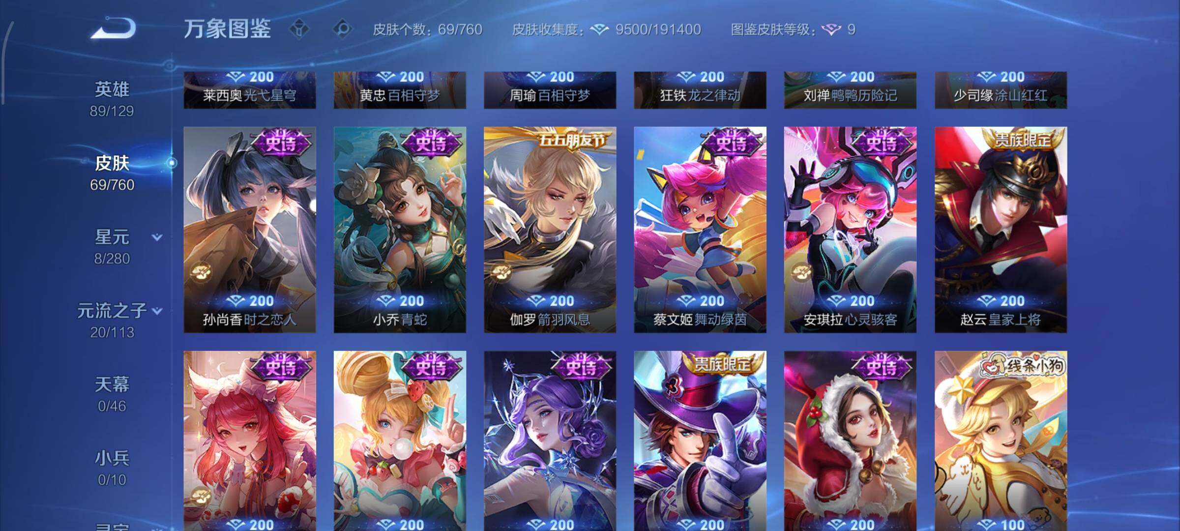 【精品小号·大耳狗之梦·酷洛米之心·逐花归海·玲珑珍味·冰雪圆舞曲·可二次】YXw13088-安卓Q-89英雄-69皮肤-2王者印记-50铭文-贵族积分1w【贵族6】【2珍品·2传说·7按键】【因赛