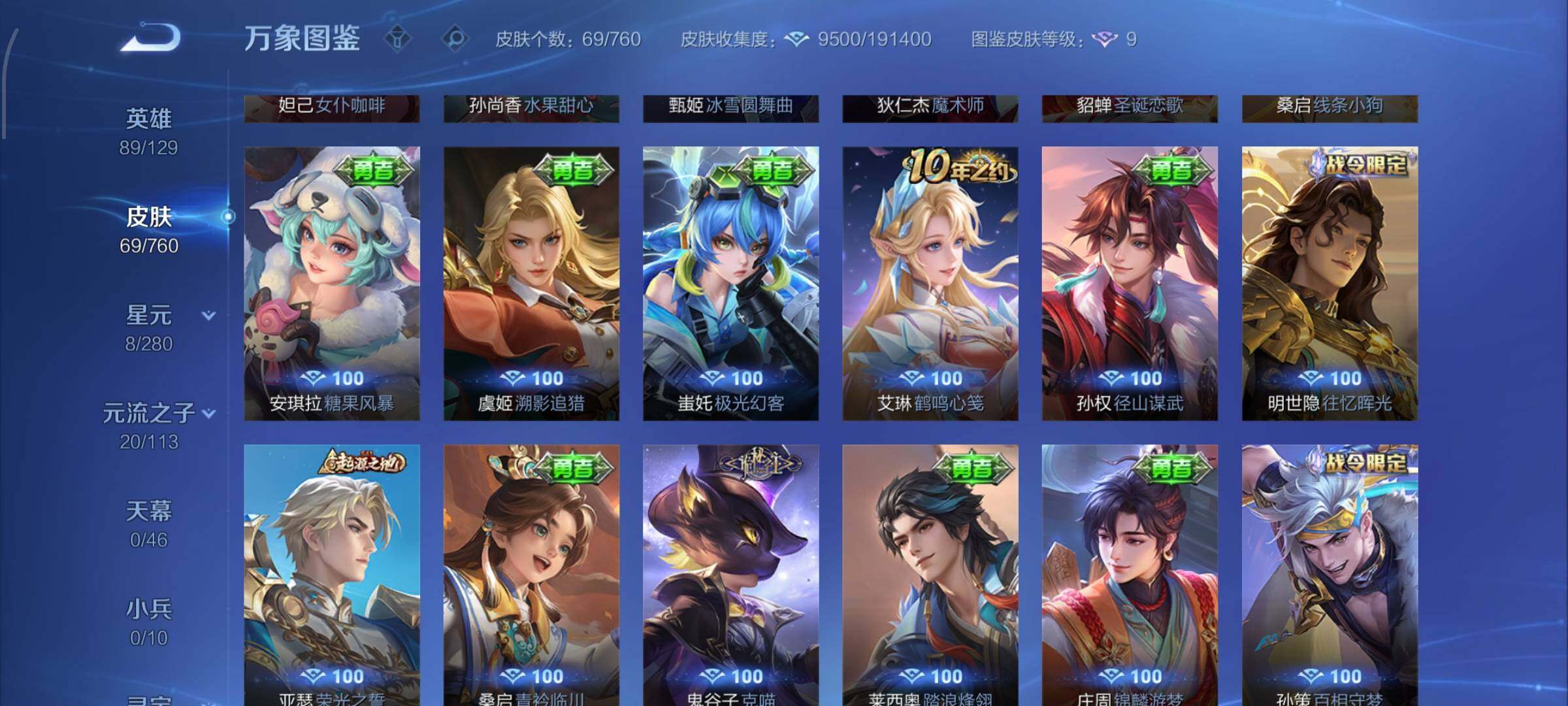 【精品小号·大耳狗之梦·酷洛米之心·逐花归海·玲珑珍味·冰雪圆舞曲·可二次】YXw13088-安卓Q-89英雄-69皮肤-2王者印记-50铭文-贵族积分1w【贵族6】【2珍品·2传说·7按键】【因赛