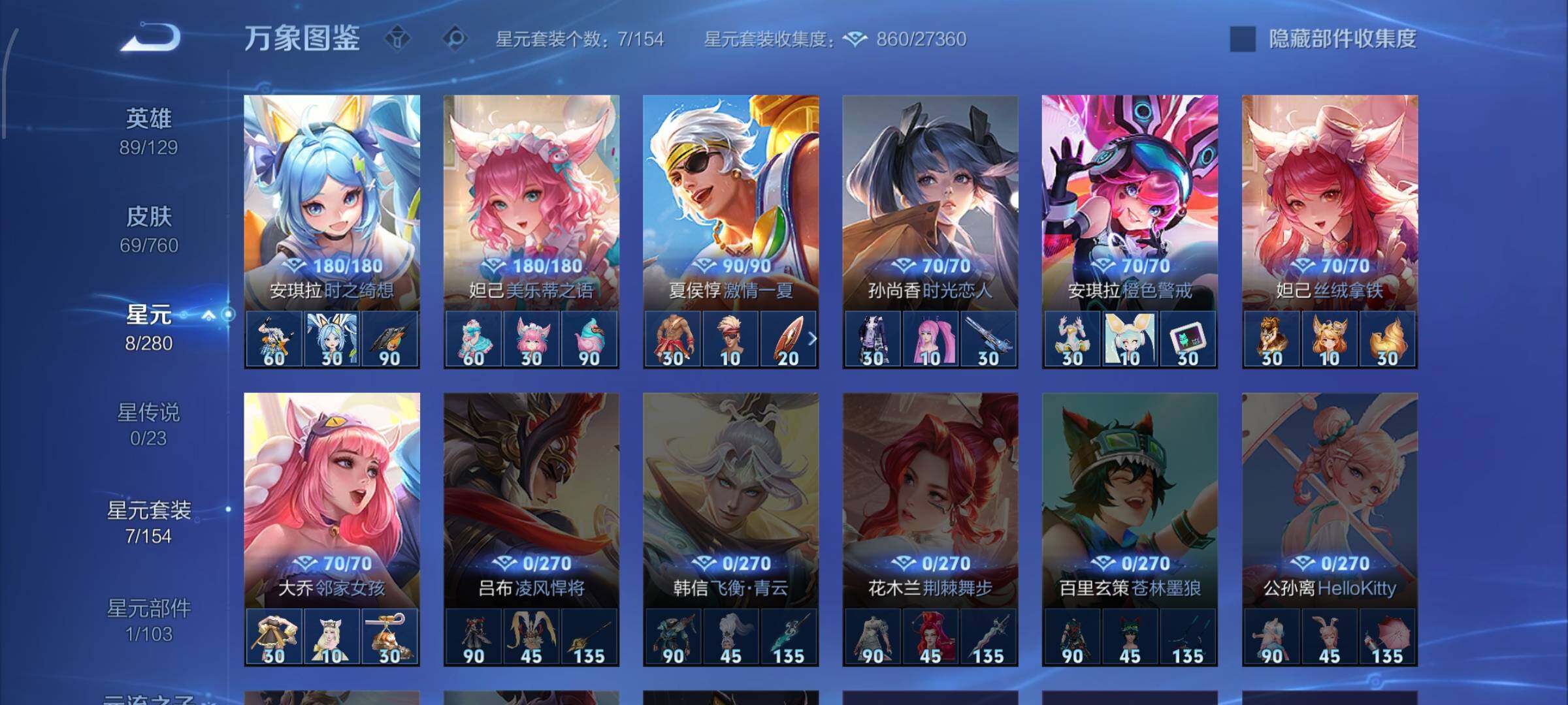 【精品小号·大耳狗之梦·酷洛米之心·逐花归海·玲珑珍味·冰雪圆舞曲·可二次】YXw13088-安卓Q-89英雄-69皮肤-2王者印记-50铭文-贵族积分1w【贵族6】【2珍品·2传说·7按键】【因赛