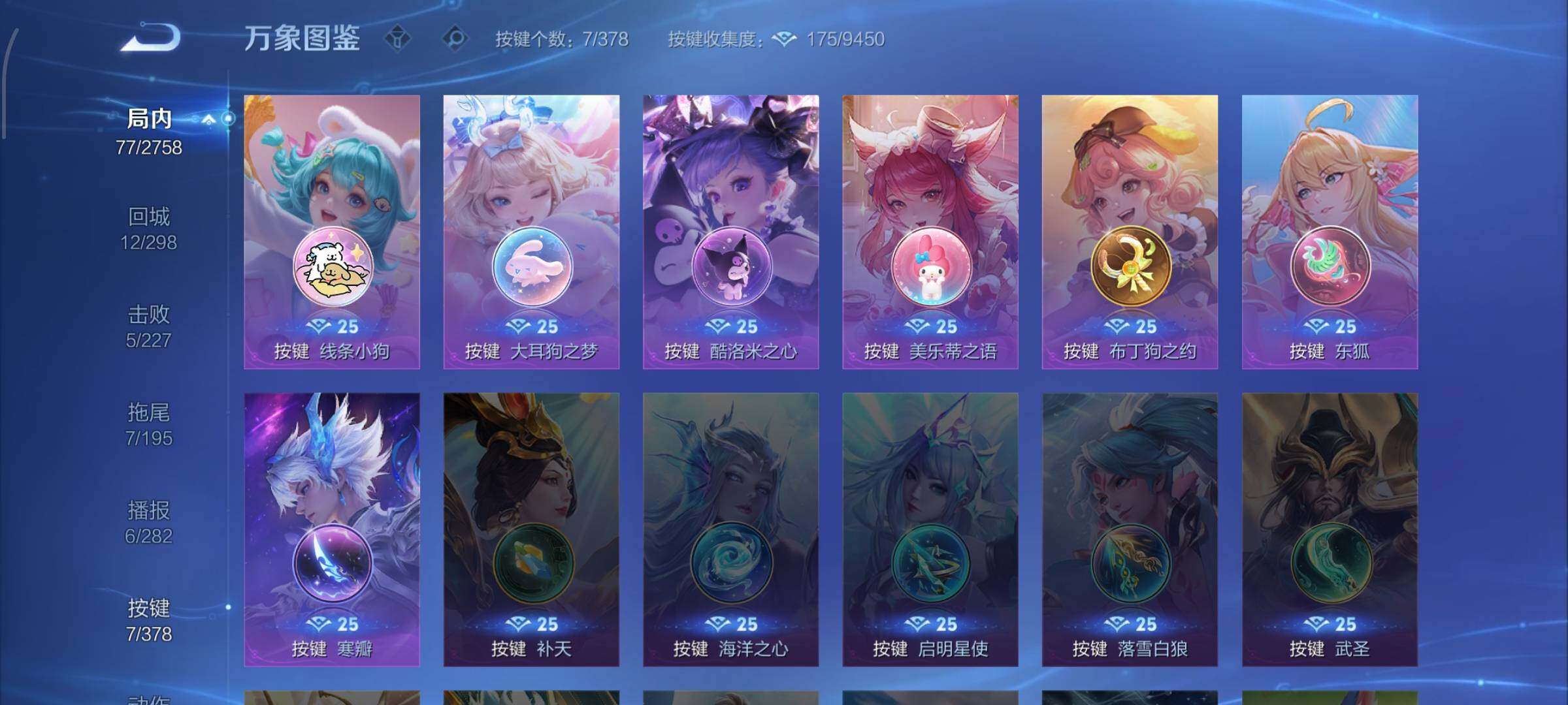 【精品小号·大耳狗之梦·酷洛米之心·逐花归海·玲珑珍味·冰雪圆舞曲·可二次】YXw13088-安卓Q-89英雄-69皮肤-2王者印记-50铭文-贵族积分1w【贵族6】【2珍品·2传说·7按键】【因赛