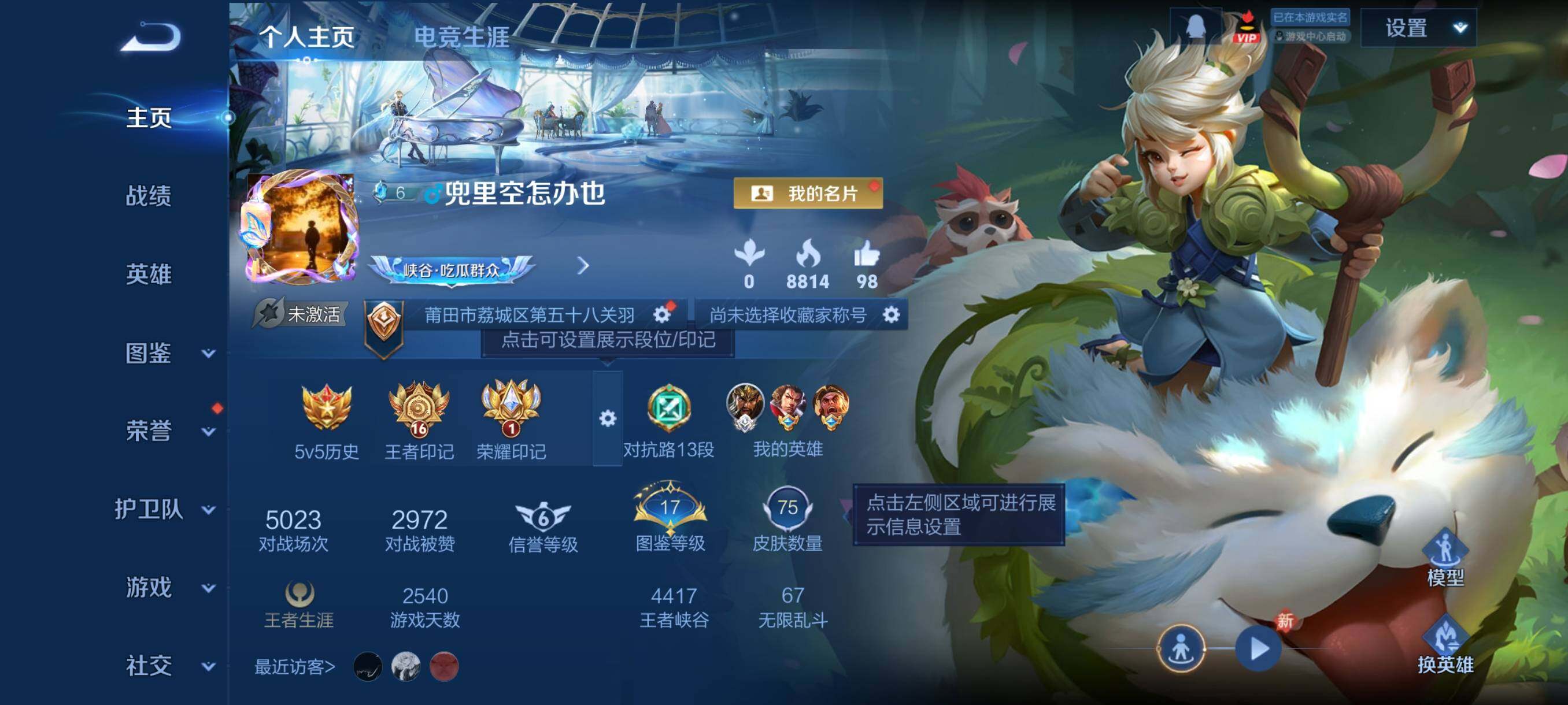 WZCMY487328王者荣耀账号详情图2