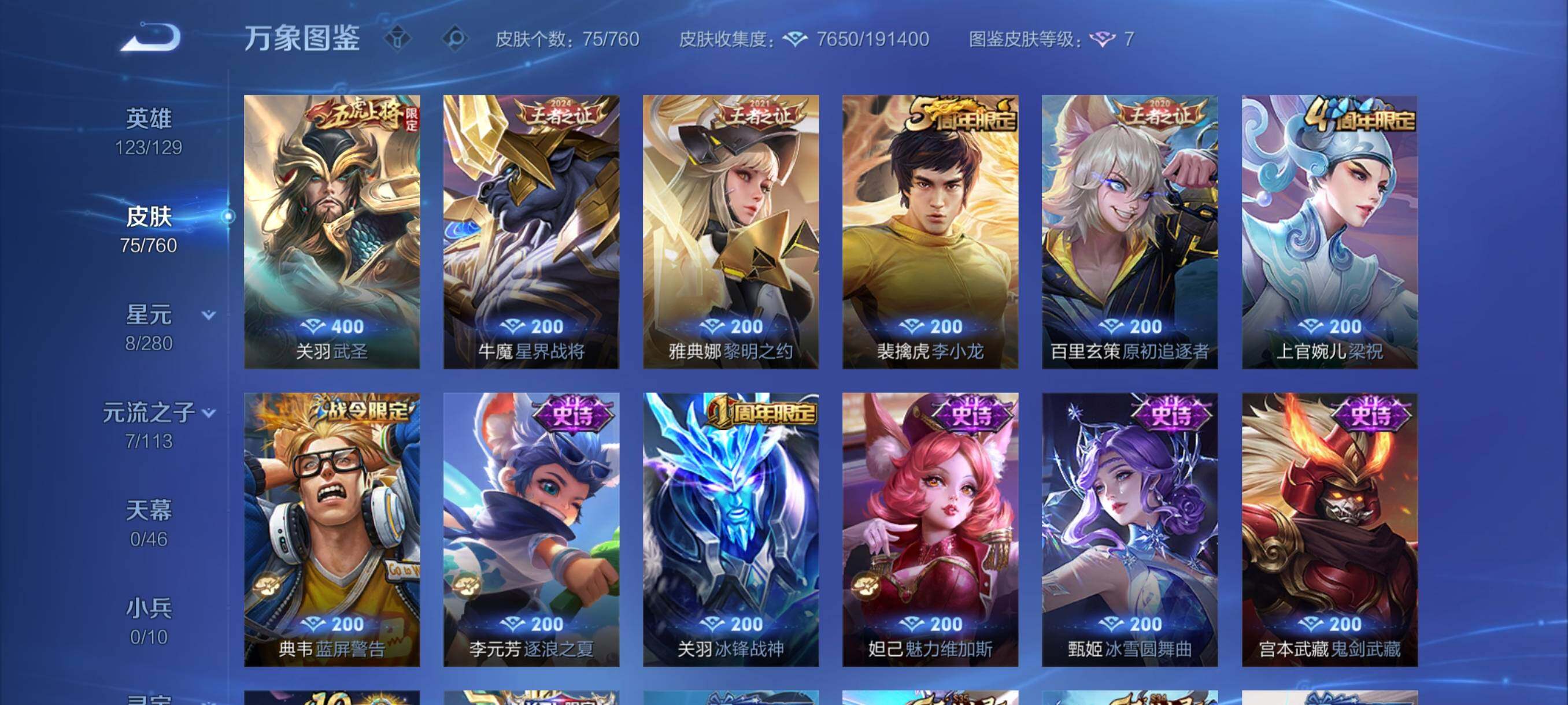 WZCMY487328王者荣耀账号详情图6