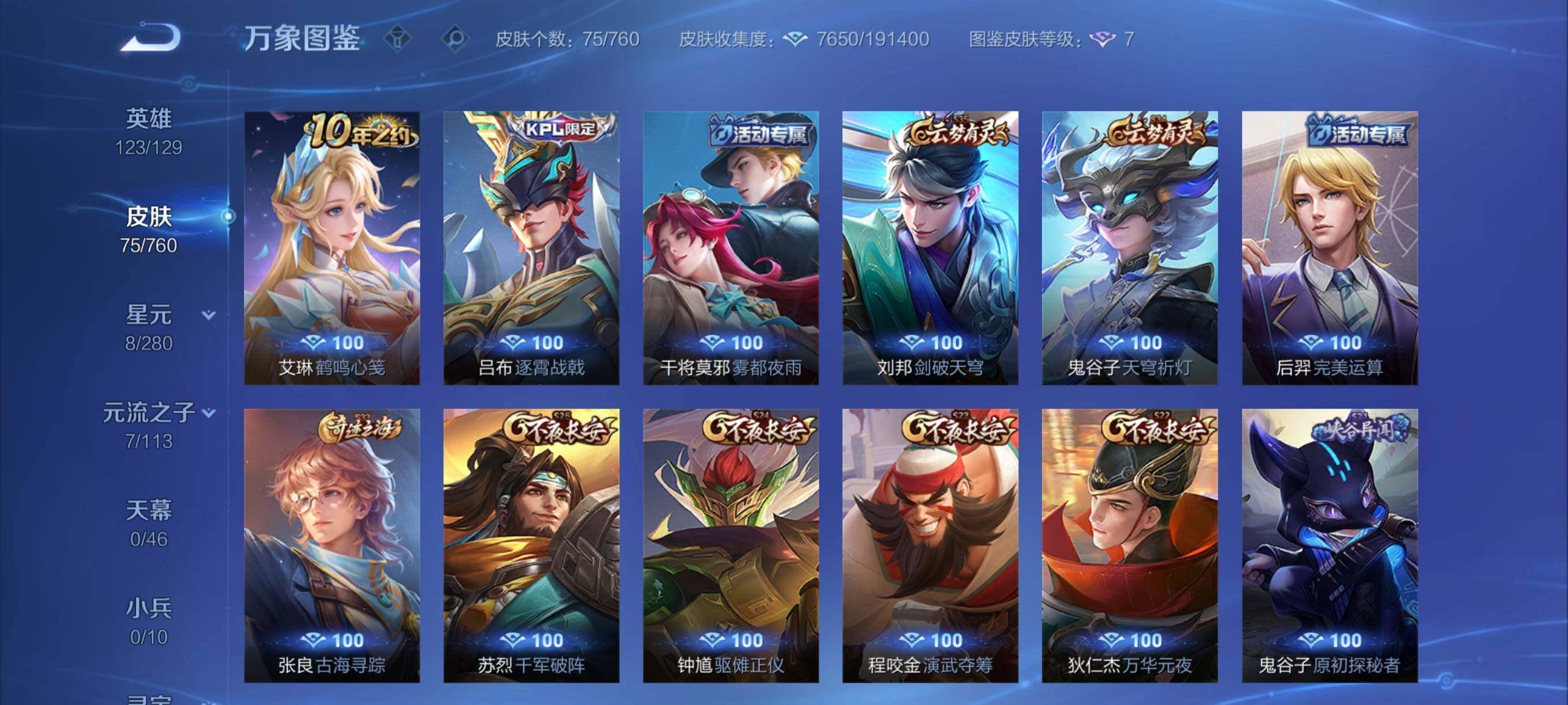 WZCMY487328王者荣耀账号详情图7