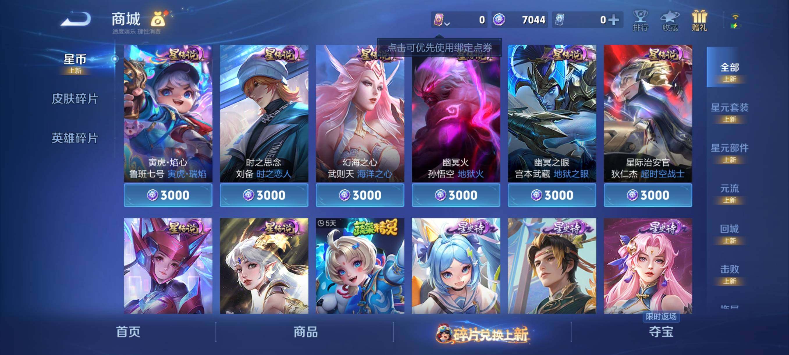 WZCMY487328王者荣耀账号详情图8