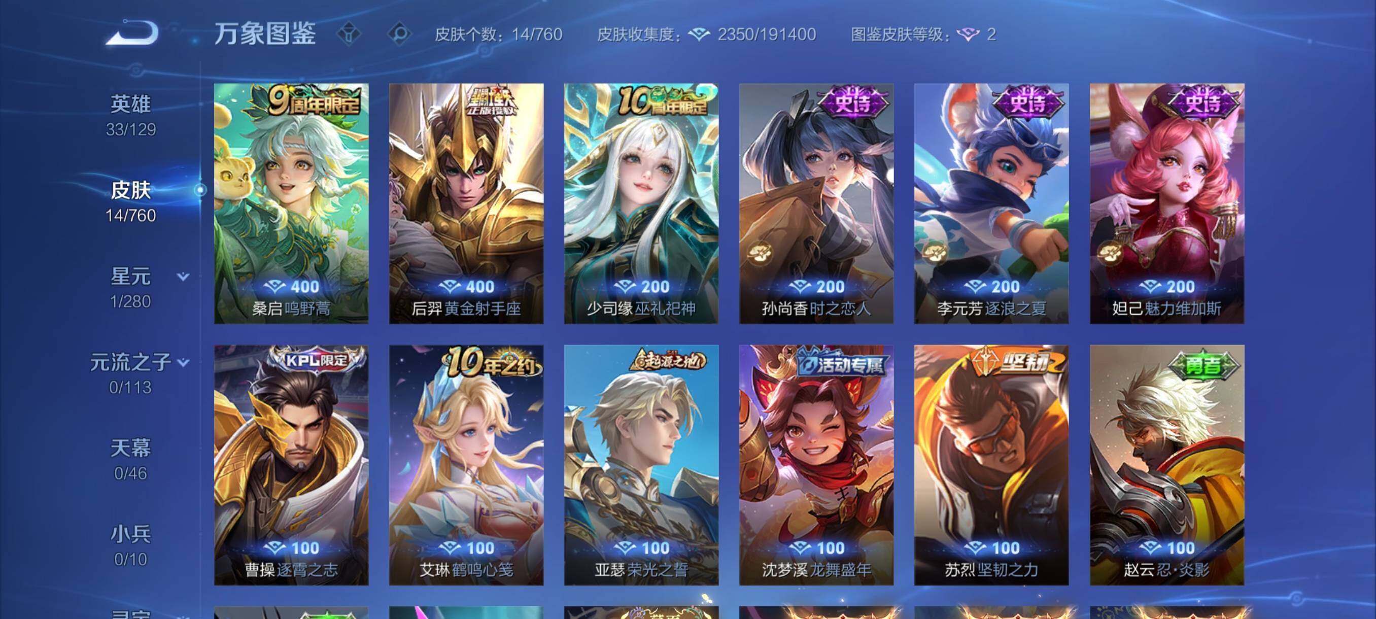 WZCMY487510王者荣耀账号详情图6