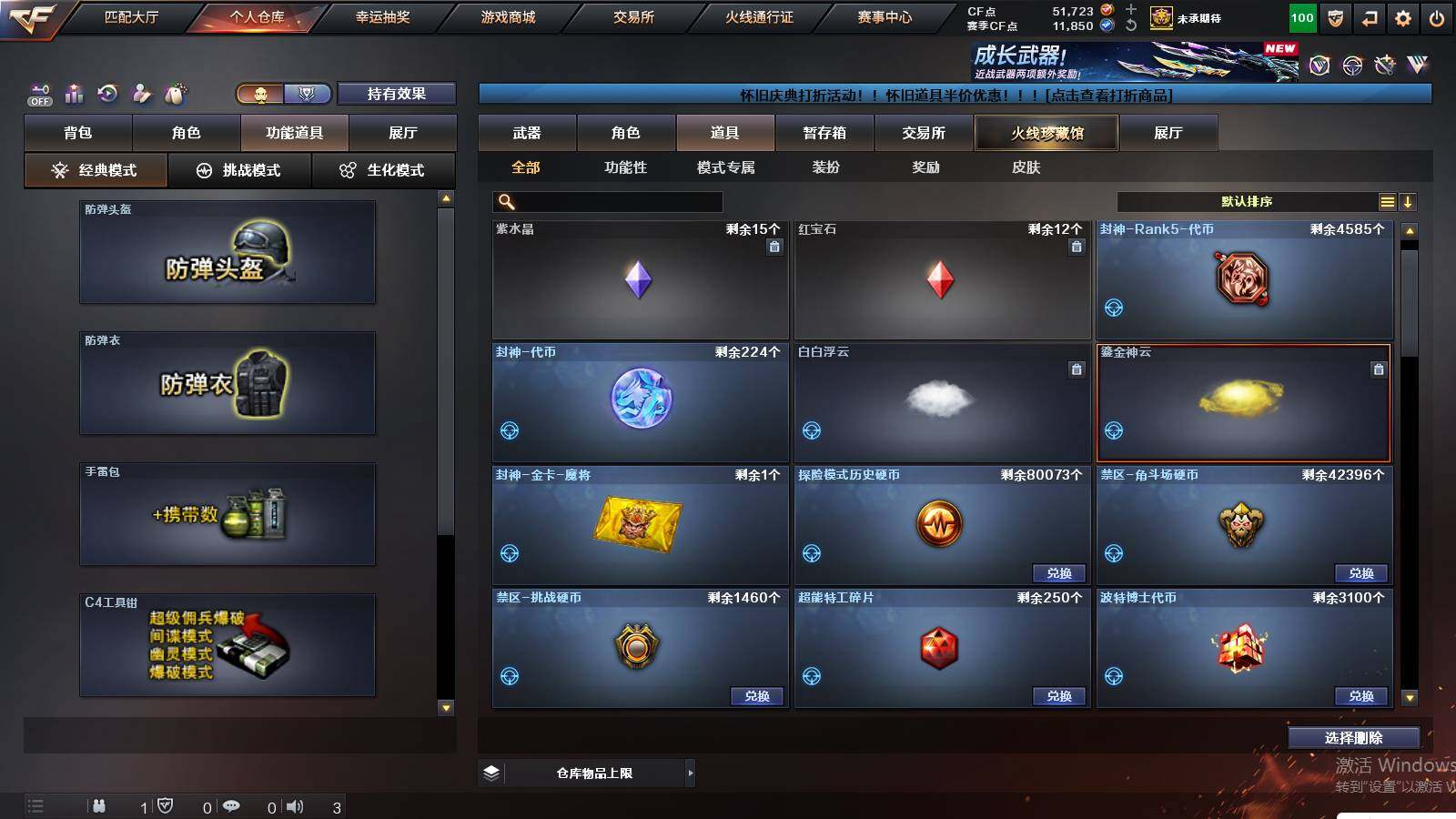 CFCMW421651穿越火线账号详情图19