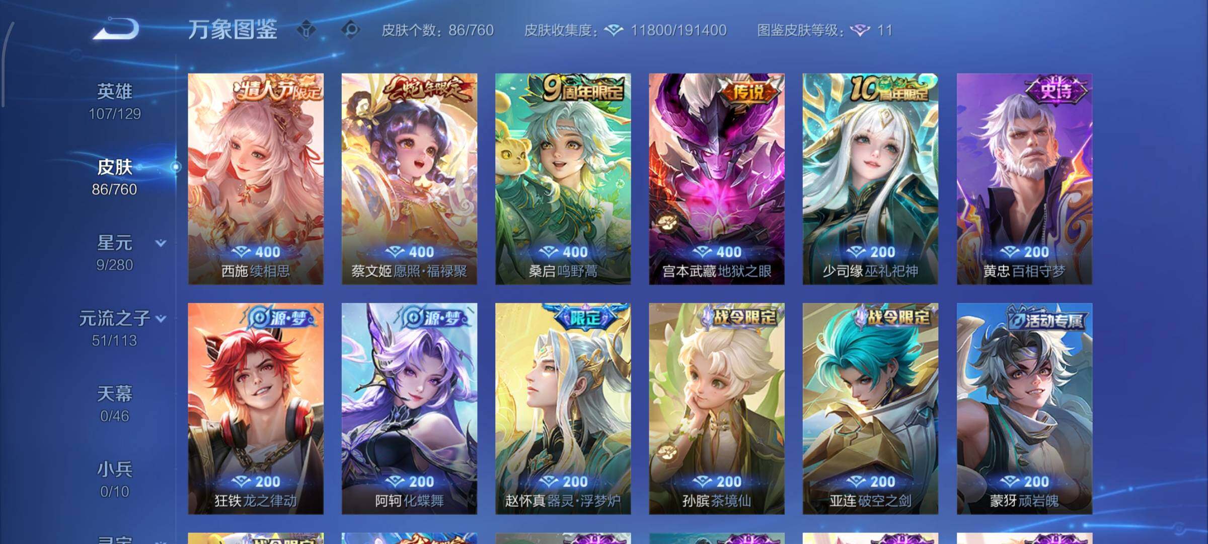 WZCMW484991王者荣耀账号详情图6