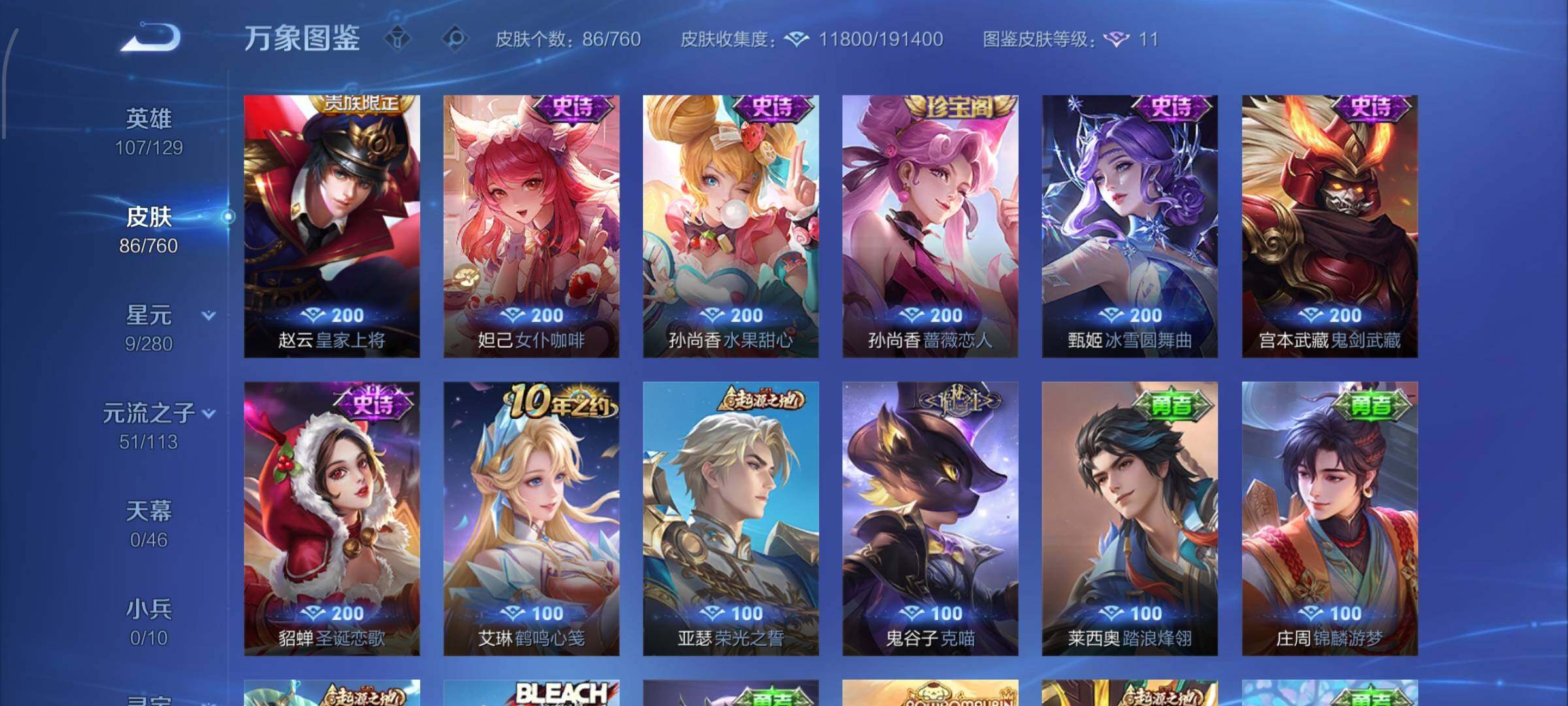 WZCMW484991王者荣耀账号详情图8