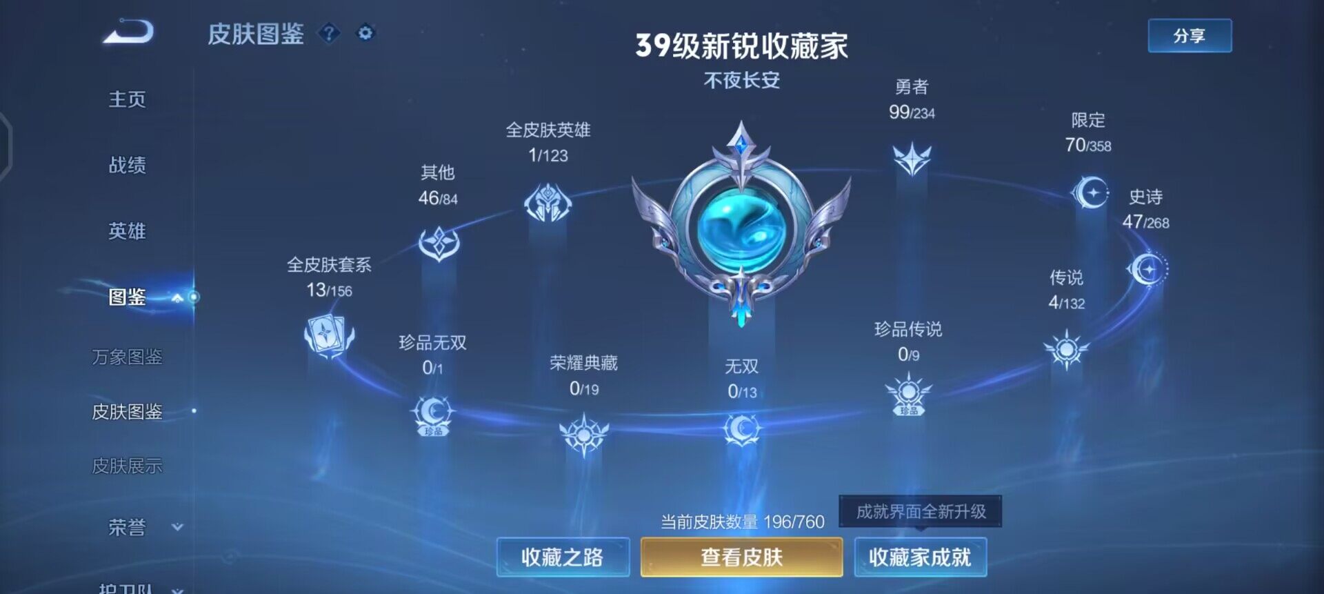 WZQM490301王者荣耀账号详情图4 WZQM490301王者荣耀账号详情图4