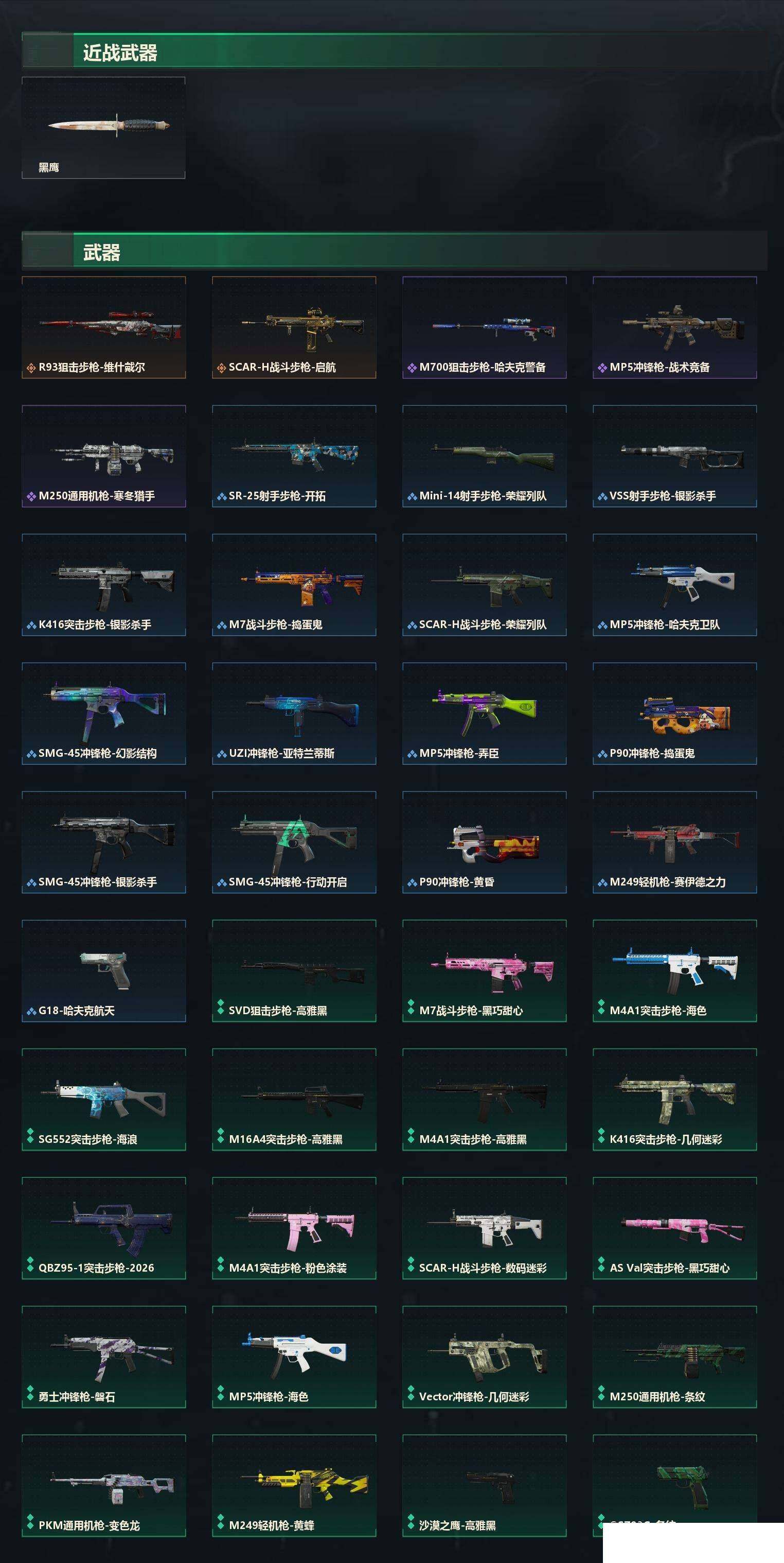 SJZCMW430434三角洲行动账号详情图7 SJZCMW430434三角洲行动账号详情图7