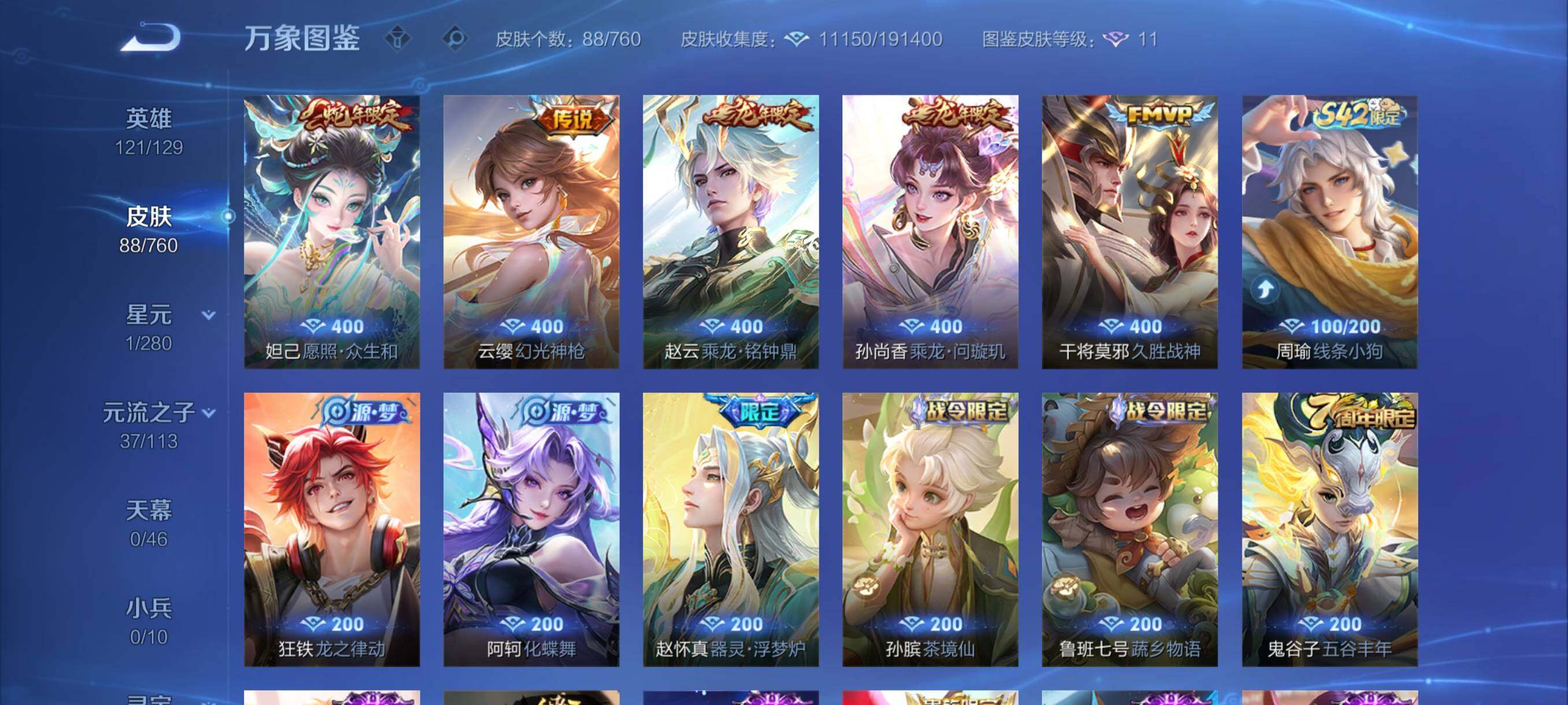 WZCMY487329王者荣耀账号详情图5