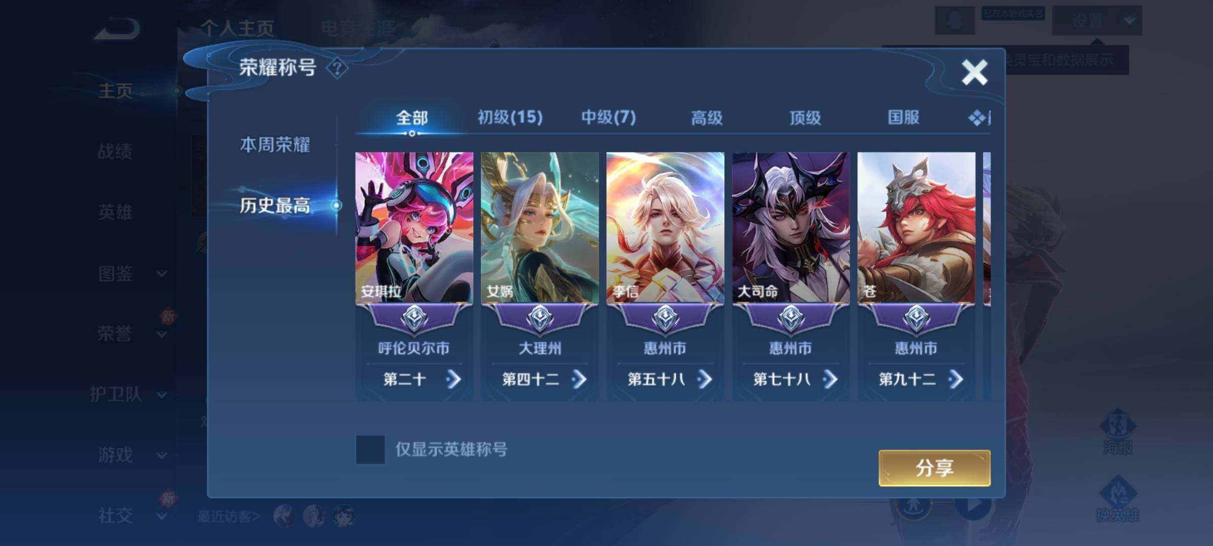 WZKG4131643王者荣耀账号详情图10