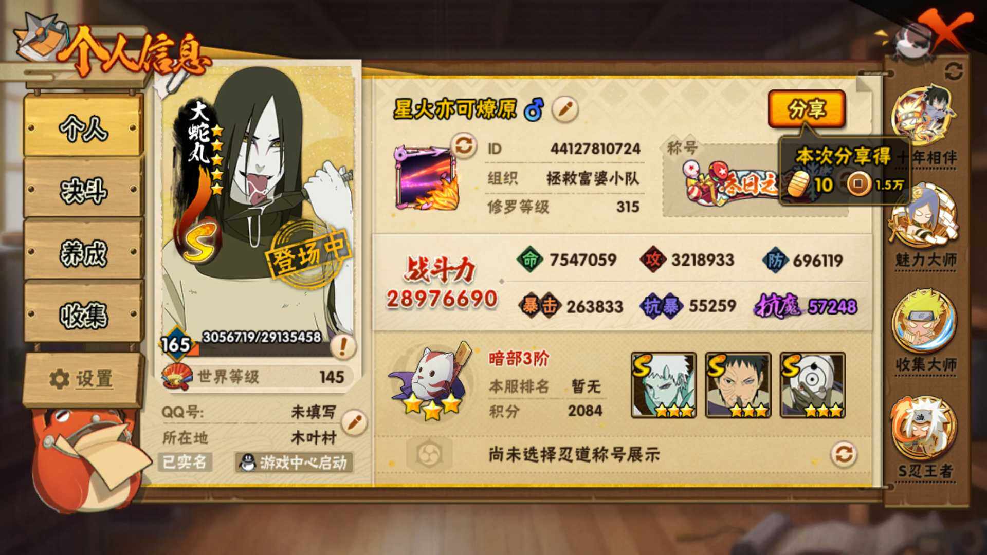 HYLFY45487火影忍者账号详情图3